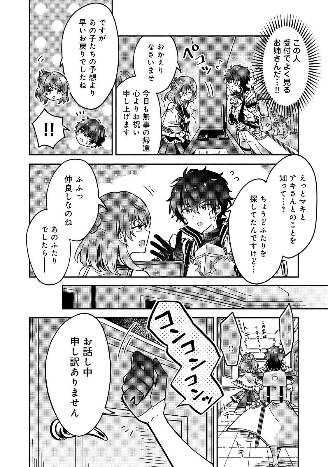 レベルガチャ～ハズレステータス『運』が結局一番重要だった件～@COMIC 第18話 - 2