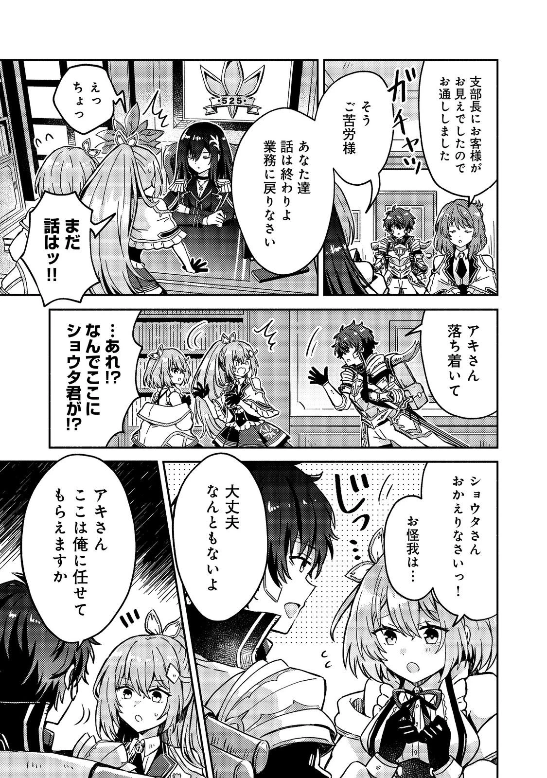 レベルガチャ～ハズレステータス『運』が結局一番重要だった件～@COMIC 第18話 - 3