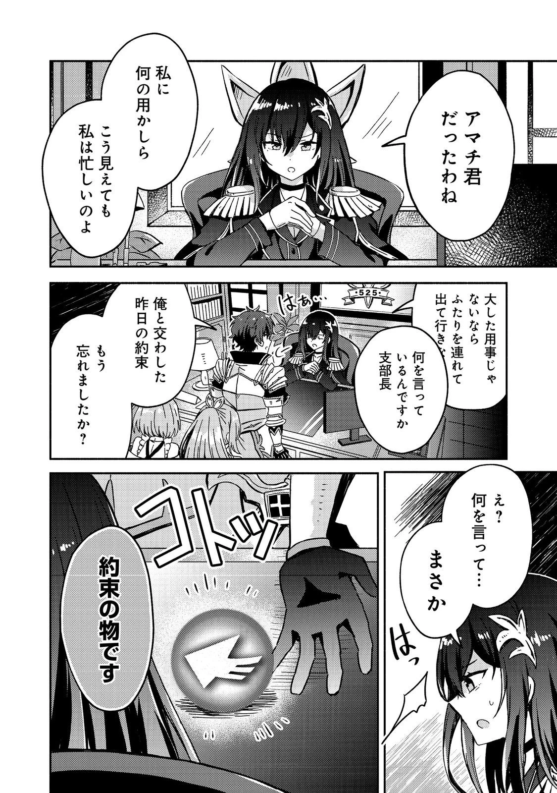 レベルガチャ～ハズレステータス『運』が結局一番重要だった件～@COMIC 第18話 - 4