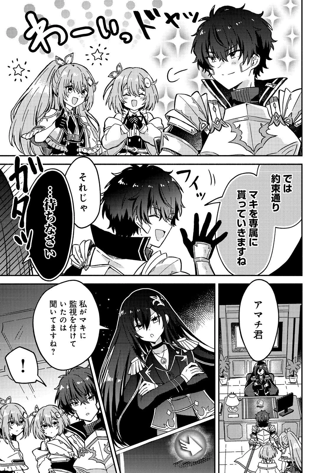 レベルガチャ～ハズレステータス『運』が結局一番重要だった件～@COMIC 第18話 - 5