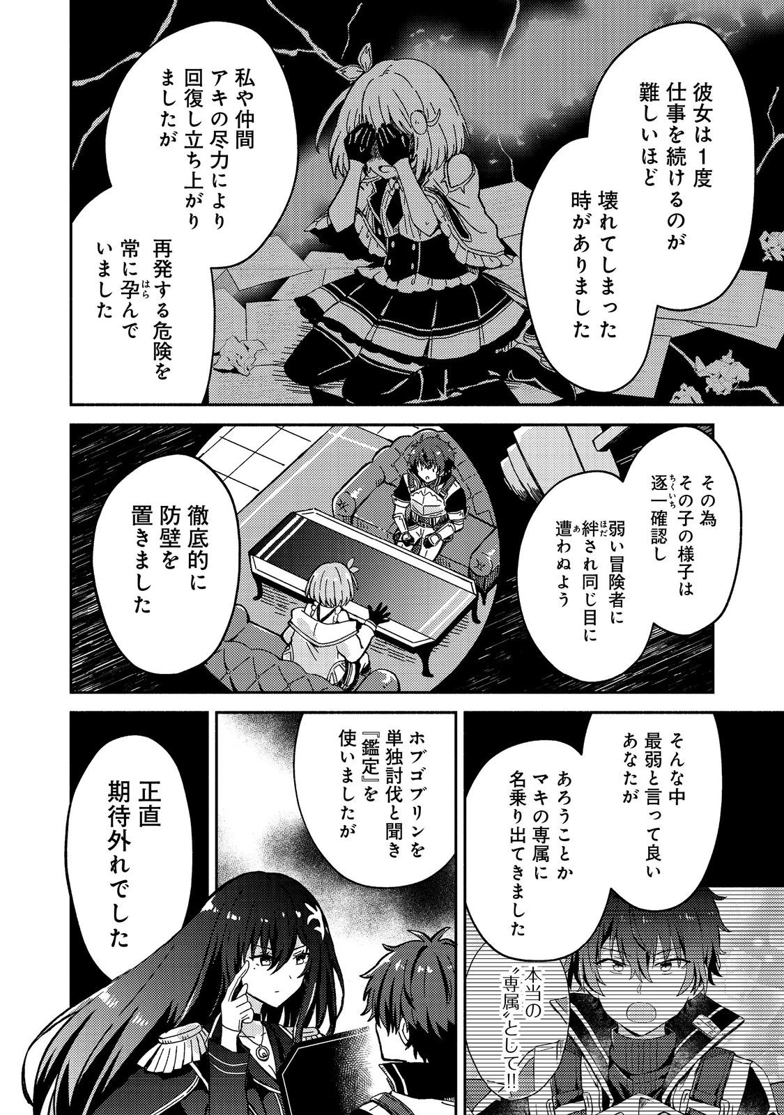 レベルガチャ～ハズレステータス『運』が結局一番重要だった件～@COMIC 第18話 - 6