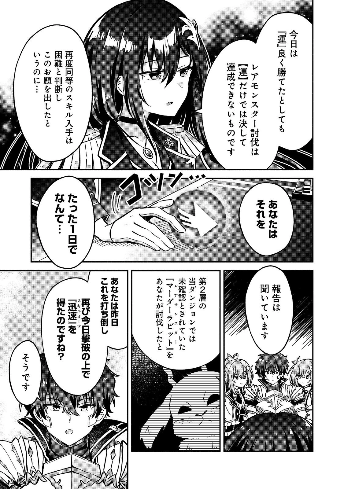 レベルガチャ～ハズレステータス『運』が結局一番重要だった件～@COMIC 第18話 - 7