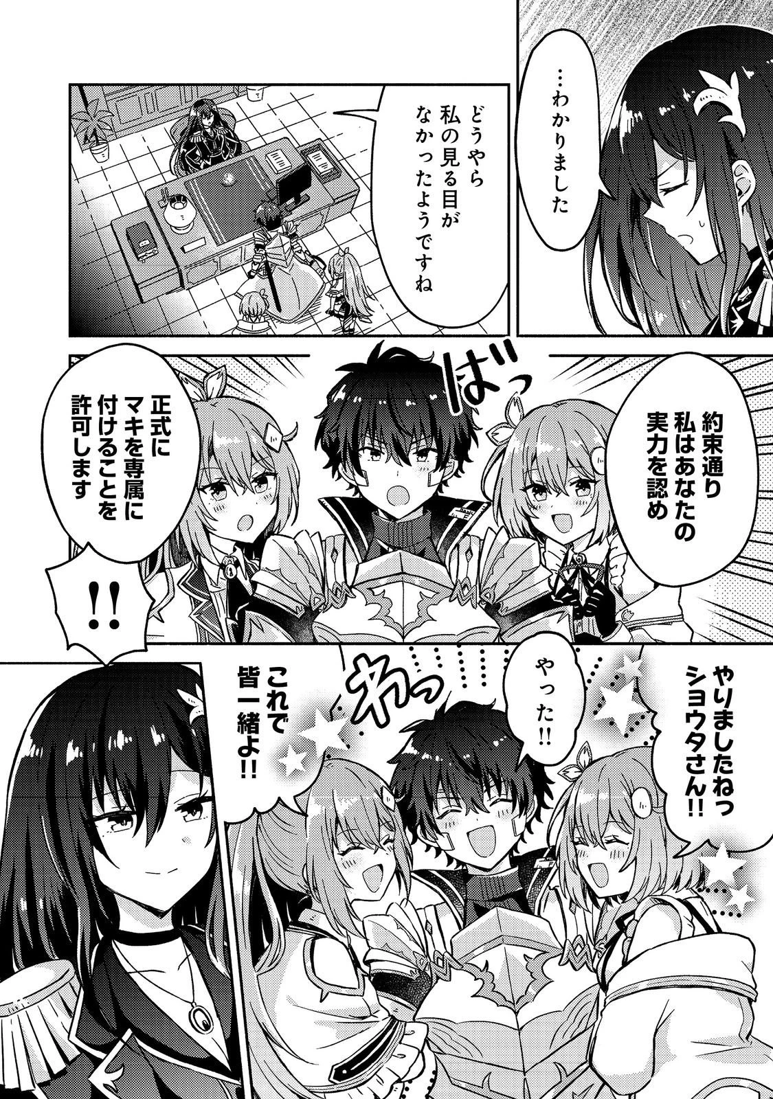 レベルガチャ～ハズレステータス『運』が結局一番重要だった件～@COMIC 第18話 - 8