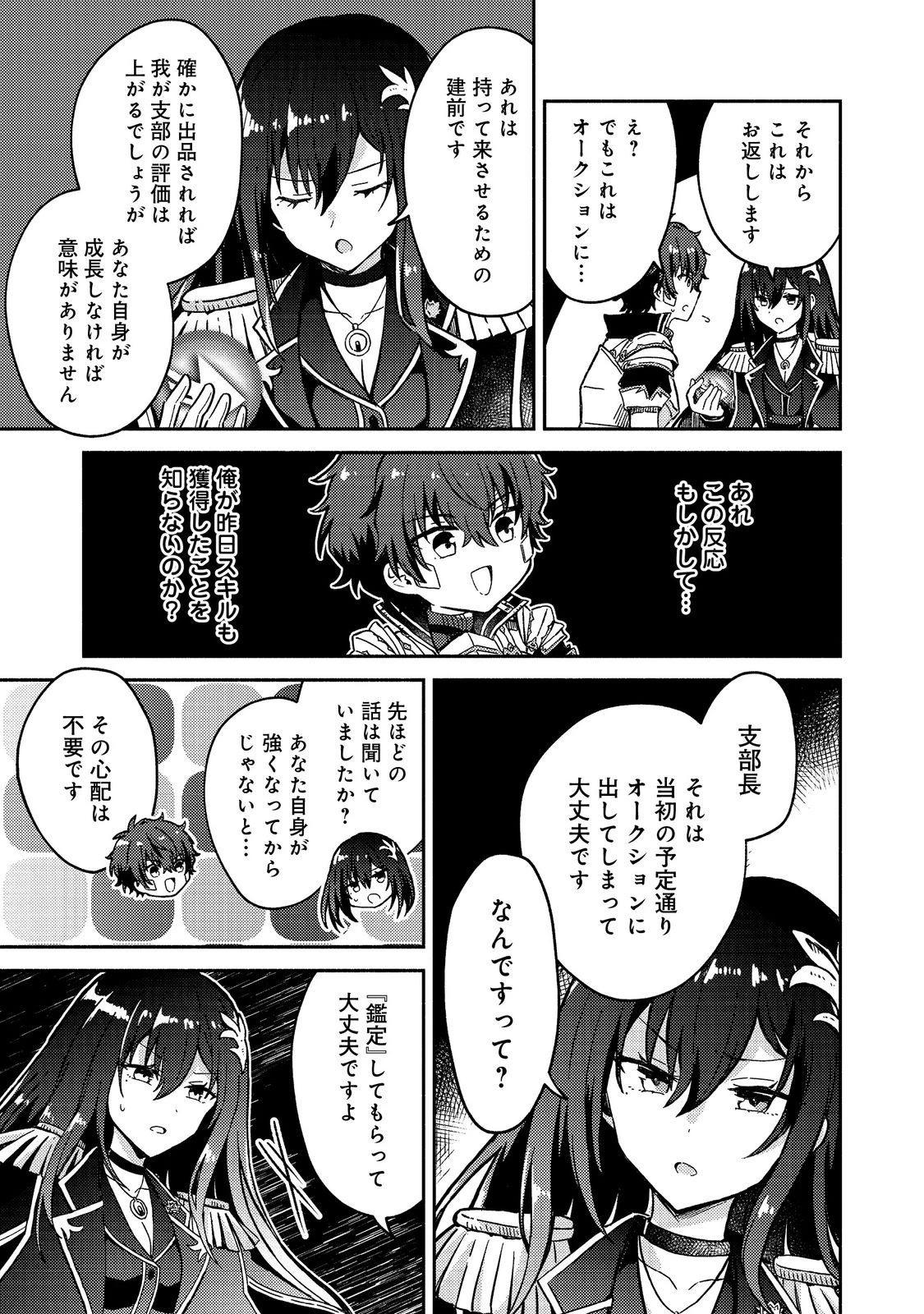 レベルガチャ～ハズレステータス『運』が結局一番重要だった件～@COMIC 第18話 - 9