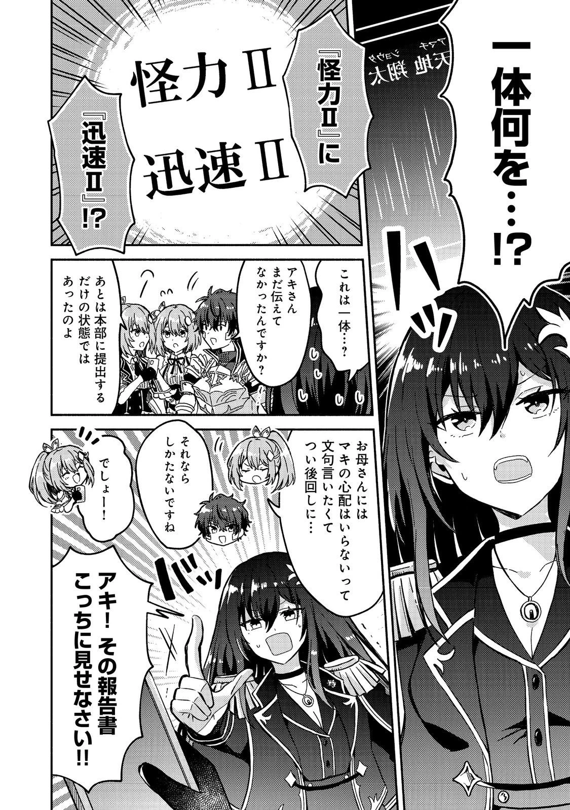 レベルガチャ～ハズレステータス『運』が結局一番重要だった件～@COMIC 第18話 - 10