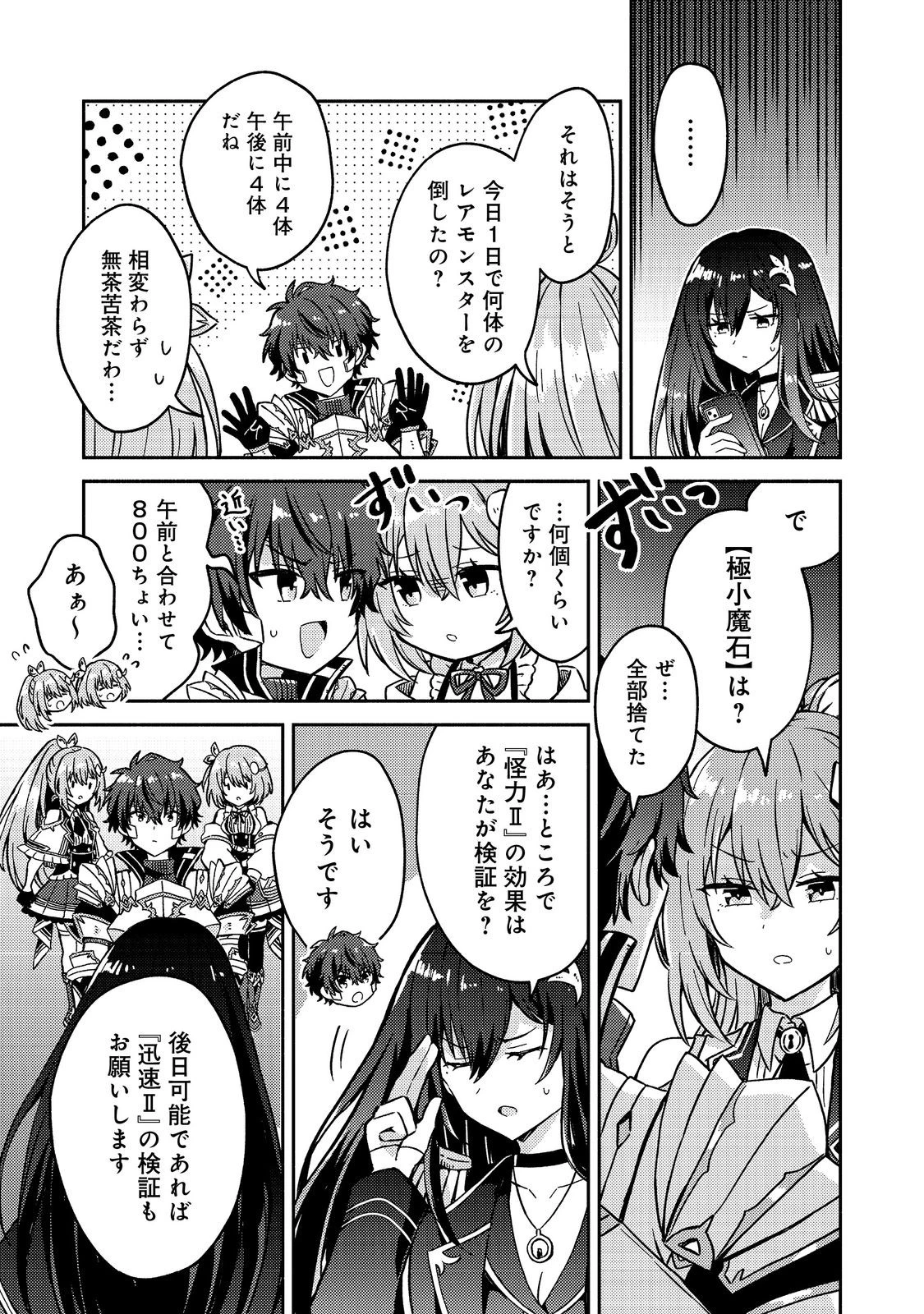レベルガチャ～ハズレステータス『運』が結局一番重要だった件～@COMIC 第18話 - 11