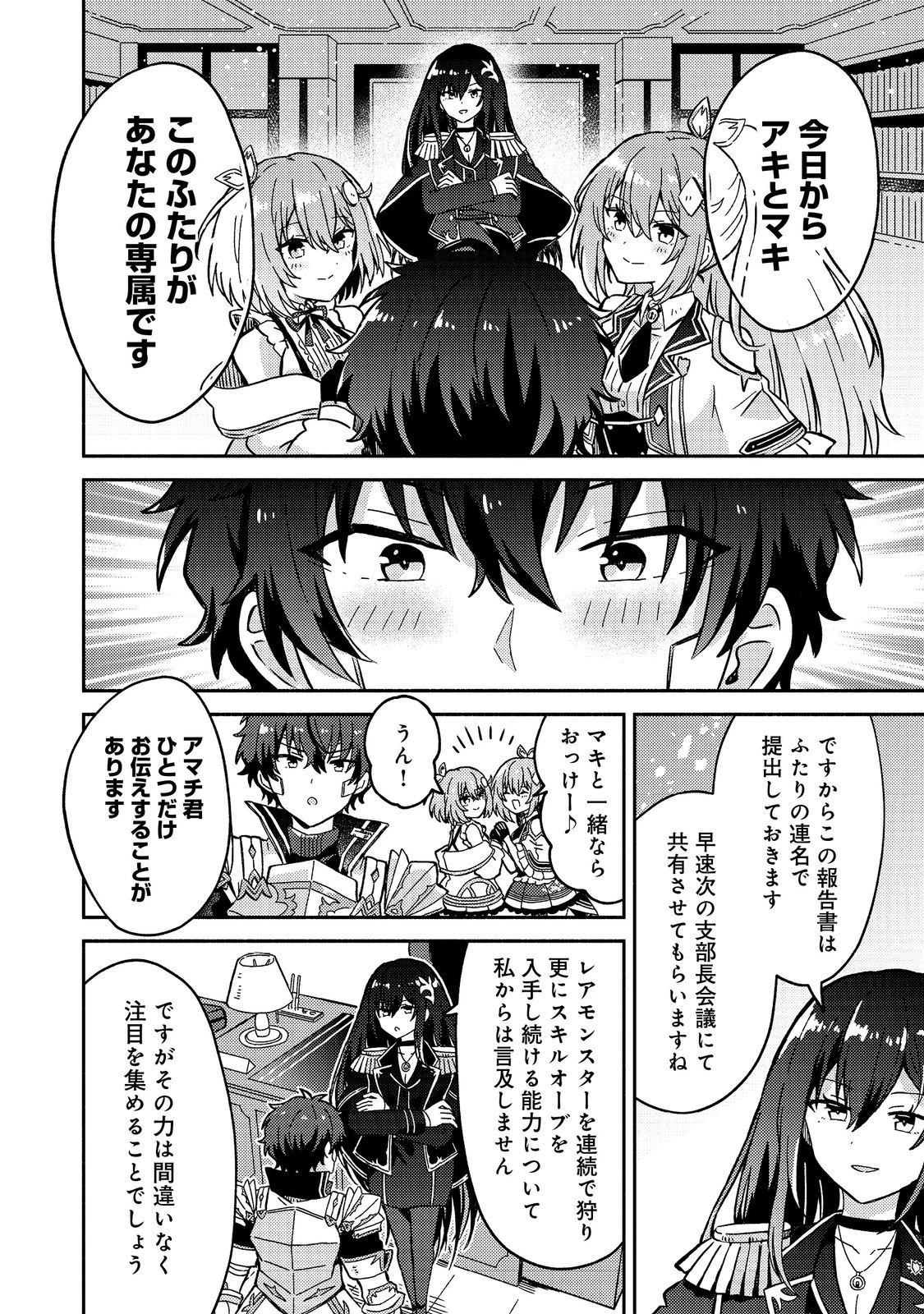 レベルガチャ～ハズレステータス『運』が結局一番重要だった件～@COMIC 第18話 - 12