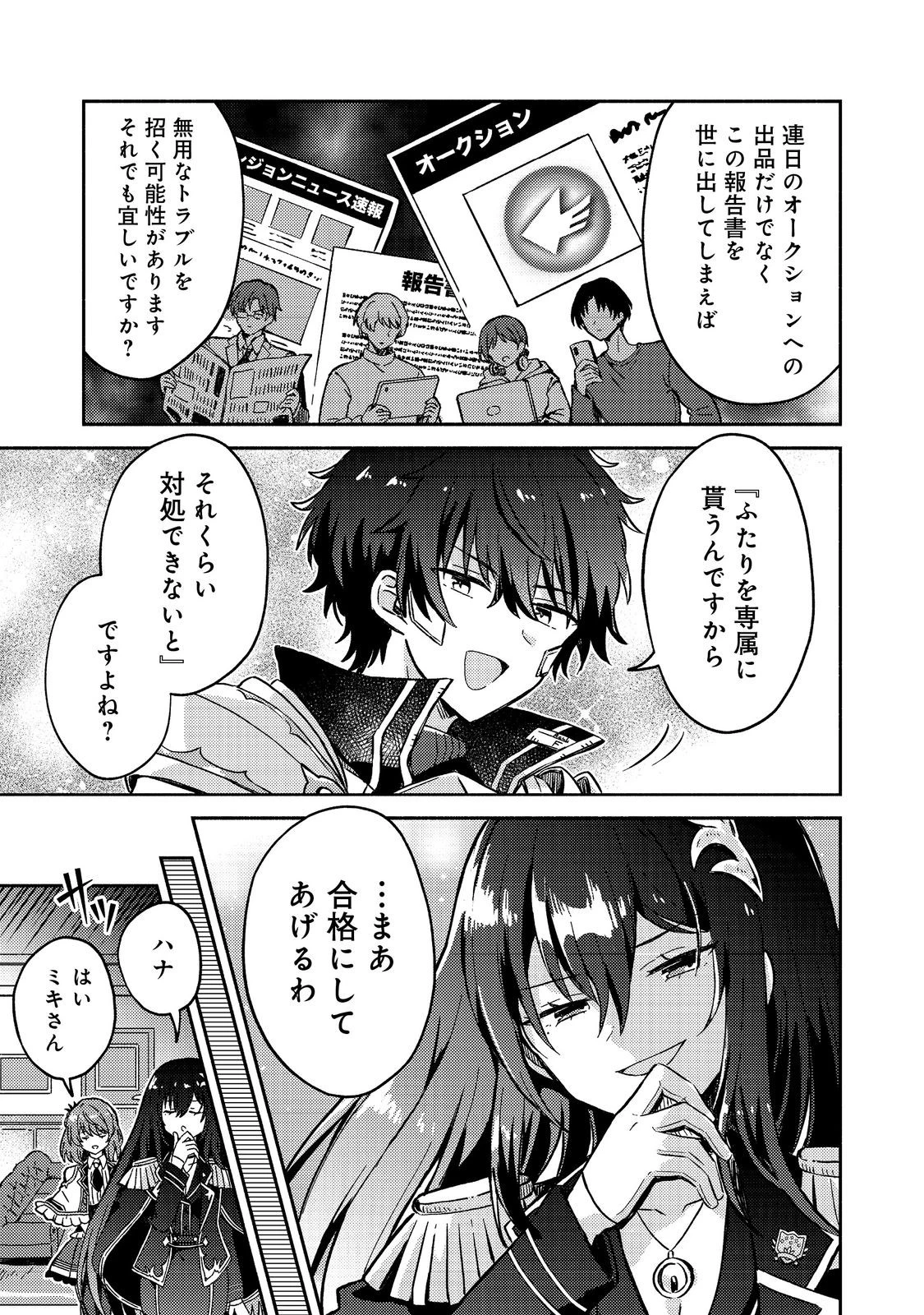 レベルガチャ～ハズレステータス『運』が結局一番重要だった件～@COMIC 第18話 - 13