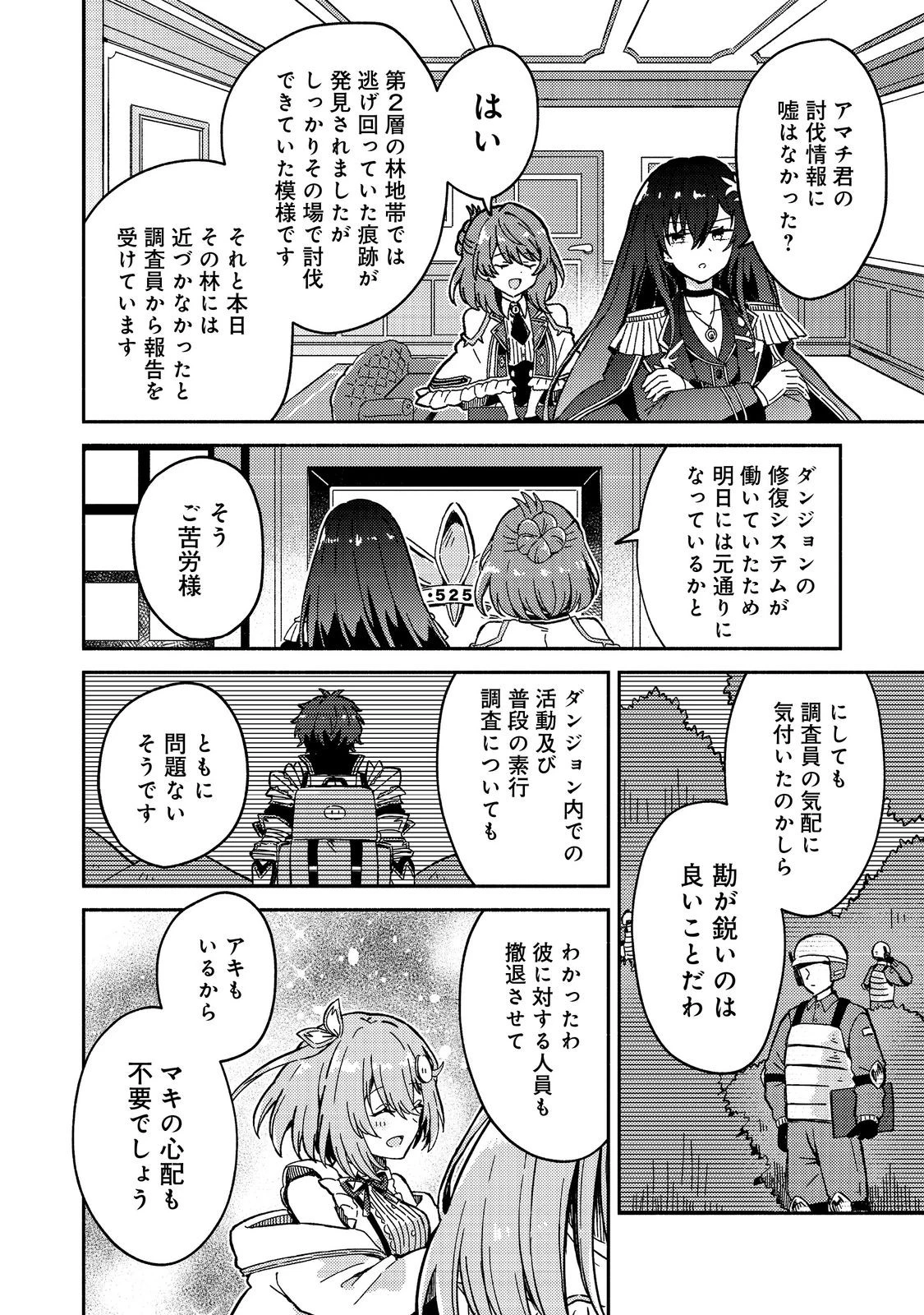 レベルガチャ～ハズレステータス『運』が結局一番重要だった件～@COMIC 第18話 - 14