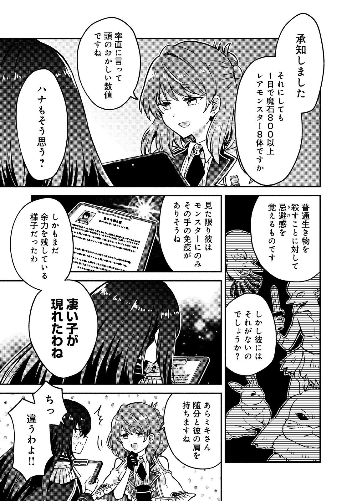 レベルガチャ～ハズレステータス『運』が結局一番重要だった件～@COMIC 第18話 - 15