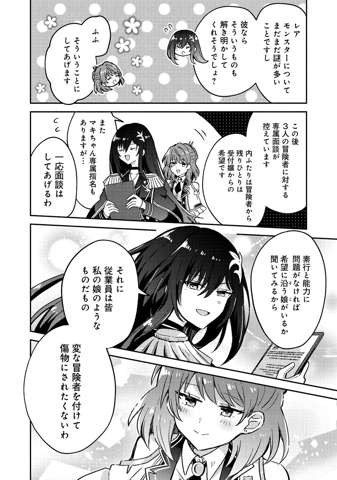 レベルガチャ～ハズレステータス『運』が結局一番重要だった件～@COMIC 第18話 - 16