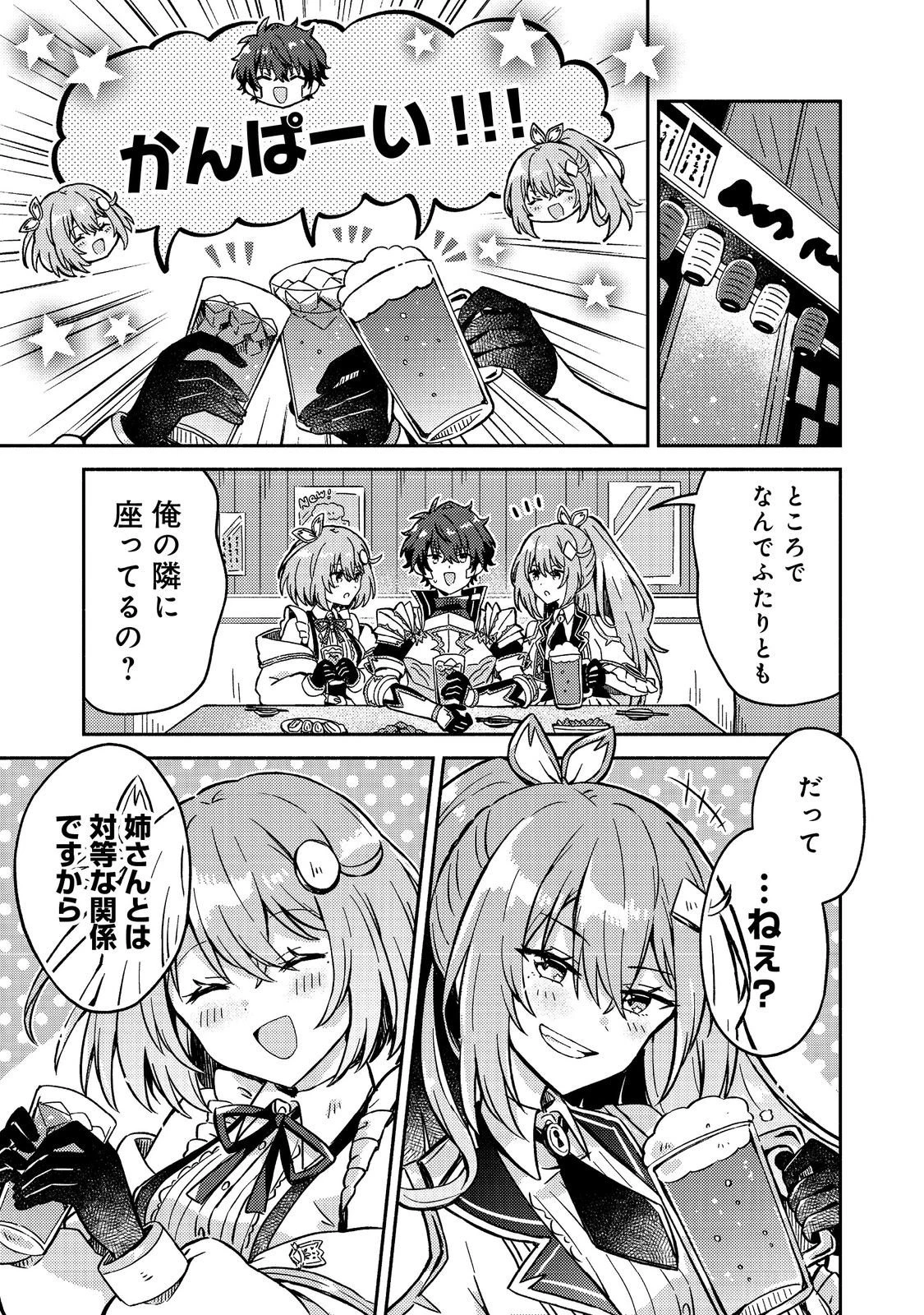 レベルガチャ～ハズレステータス『運』が結局一番重要だった件～@COMIC 第18話 - 17