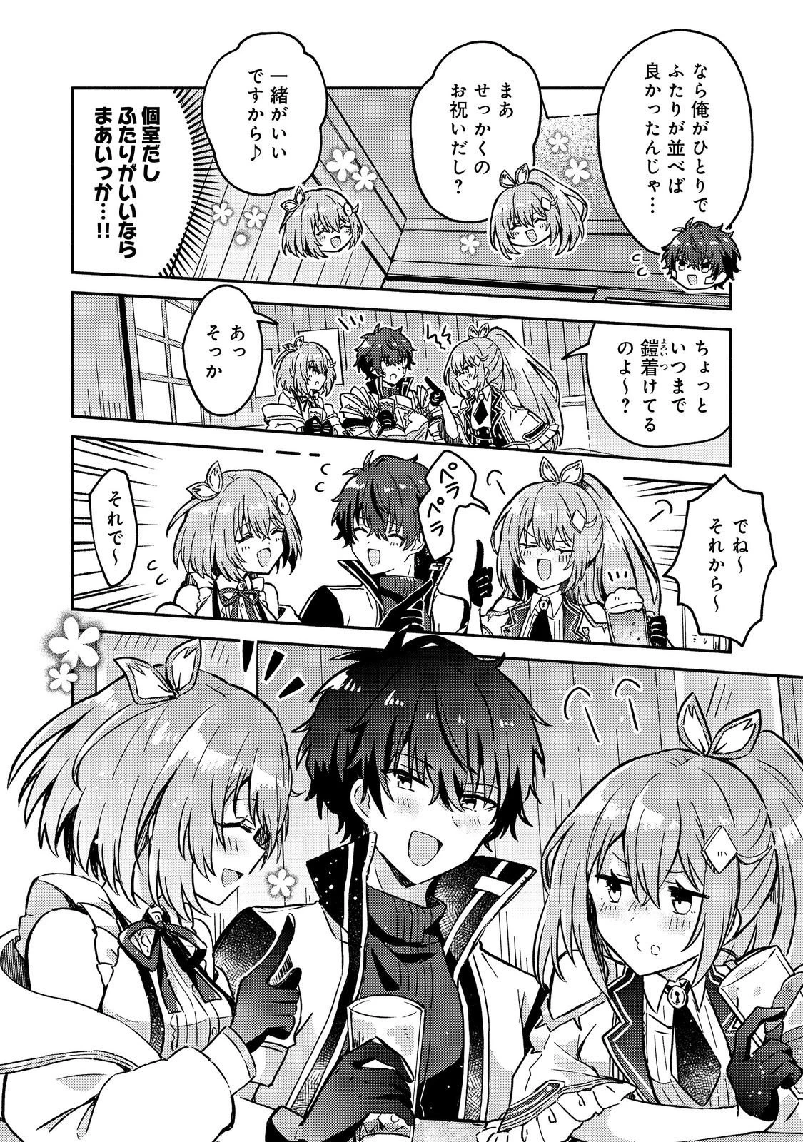 レベルガチャ～ハズレステータス『運』が結局一番重要だった件～@COMIC 第18話 - 18