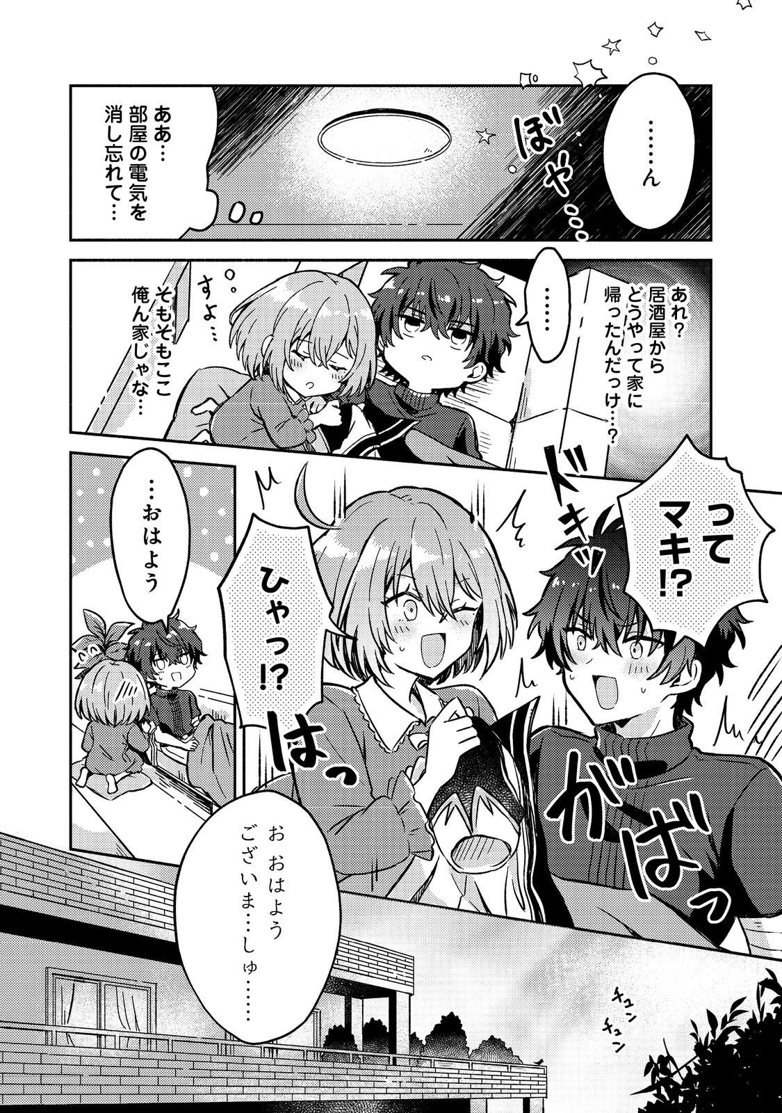 レベルガチャ～ハズレステータス『運』が結局一番重要だった件～@COMIC 第18話 - 20