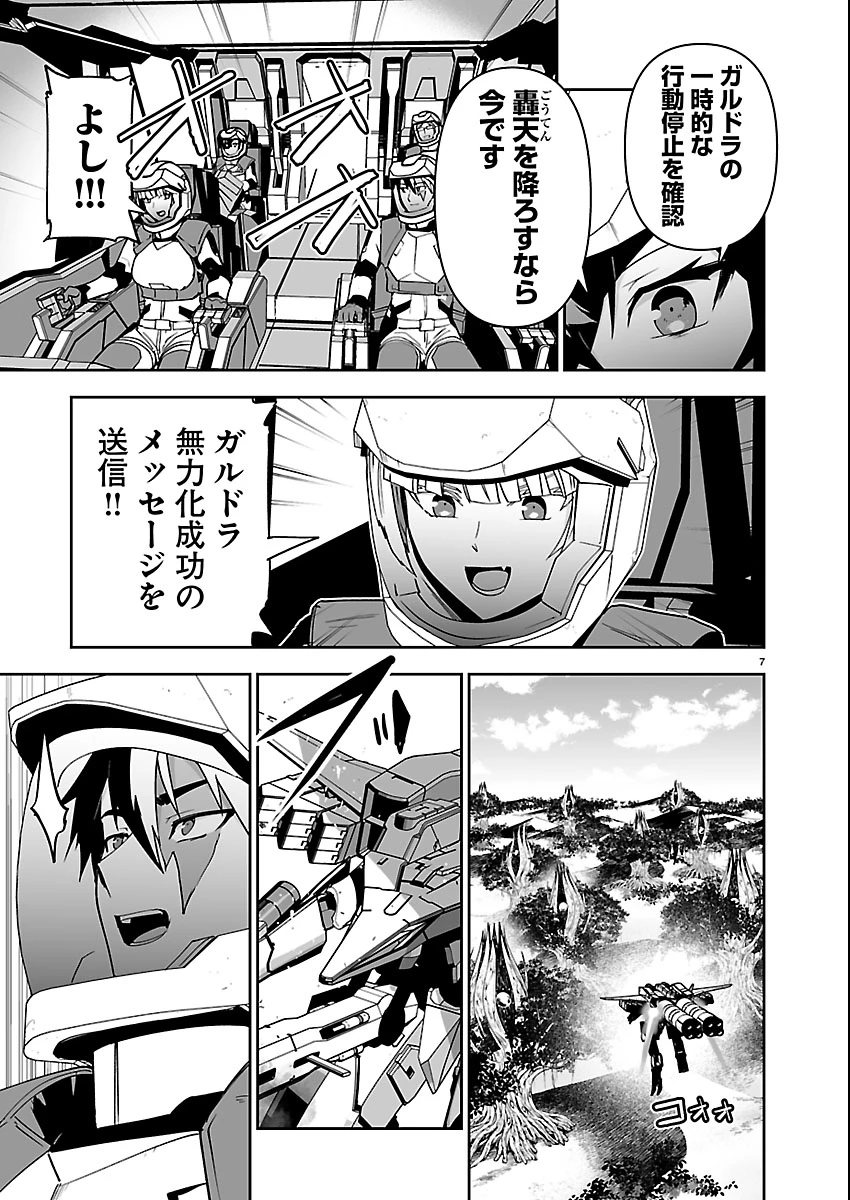 ゴジラ ギャラクシーオデッセイ 第19話 - 7