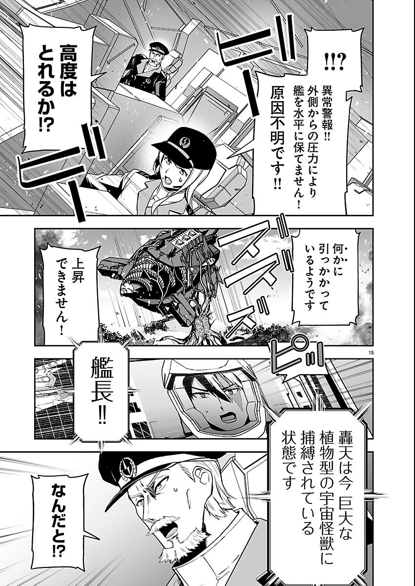 ゴジラ ギャラクシーオデッセイ 第19話 - 15