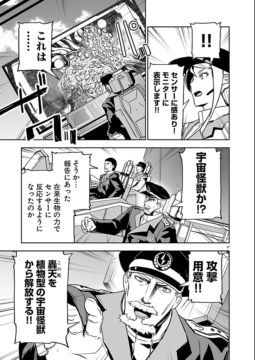 ゴジラ ギャラクシーオデッセイ 第19話 - 17