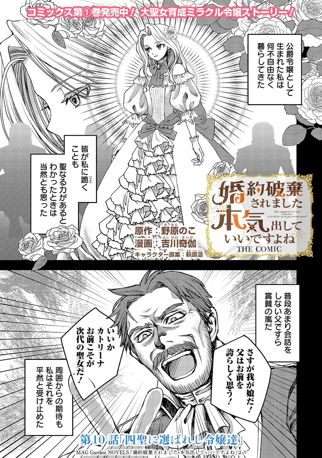 婚約破棄されました 本気出していいですよね THE COMIC 第10話 - 1