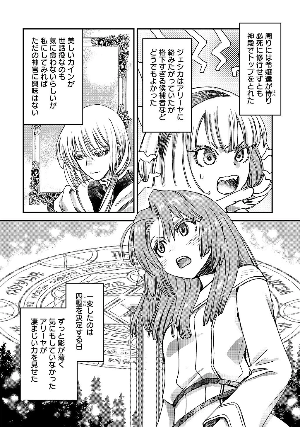 婚約破棄されました 本気出していいですよね THE COMIC 第10話 - 2