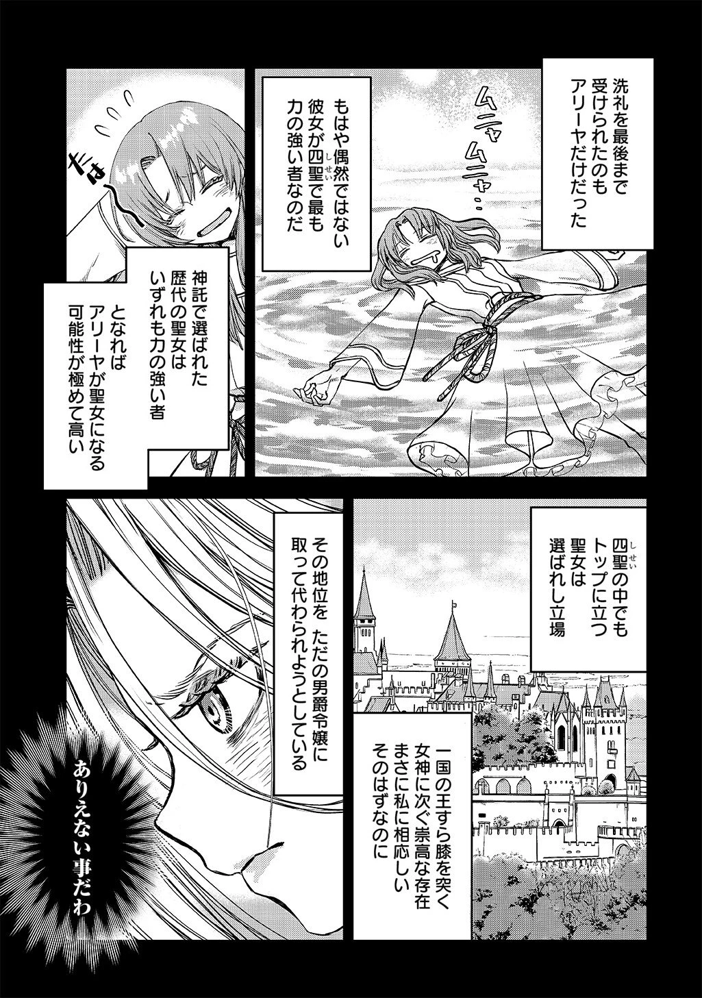 婚約破棄されました 本気出していいですよね THE COMIC 第10話 - 3