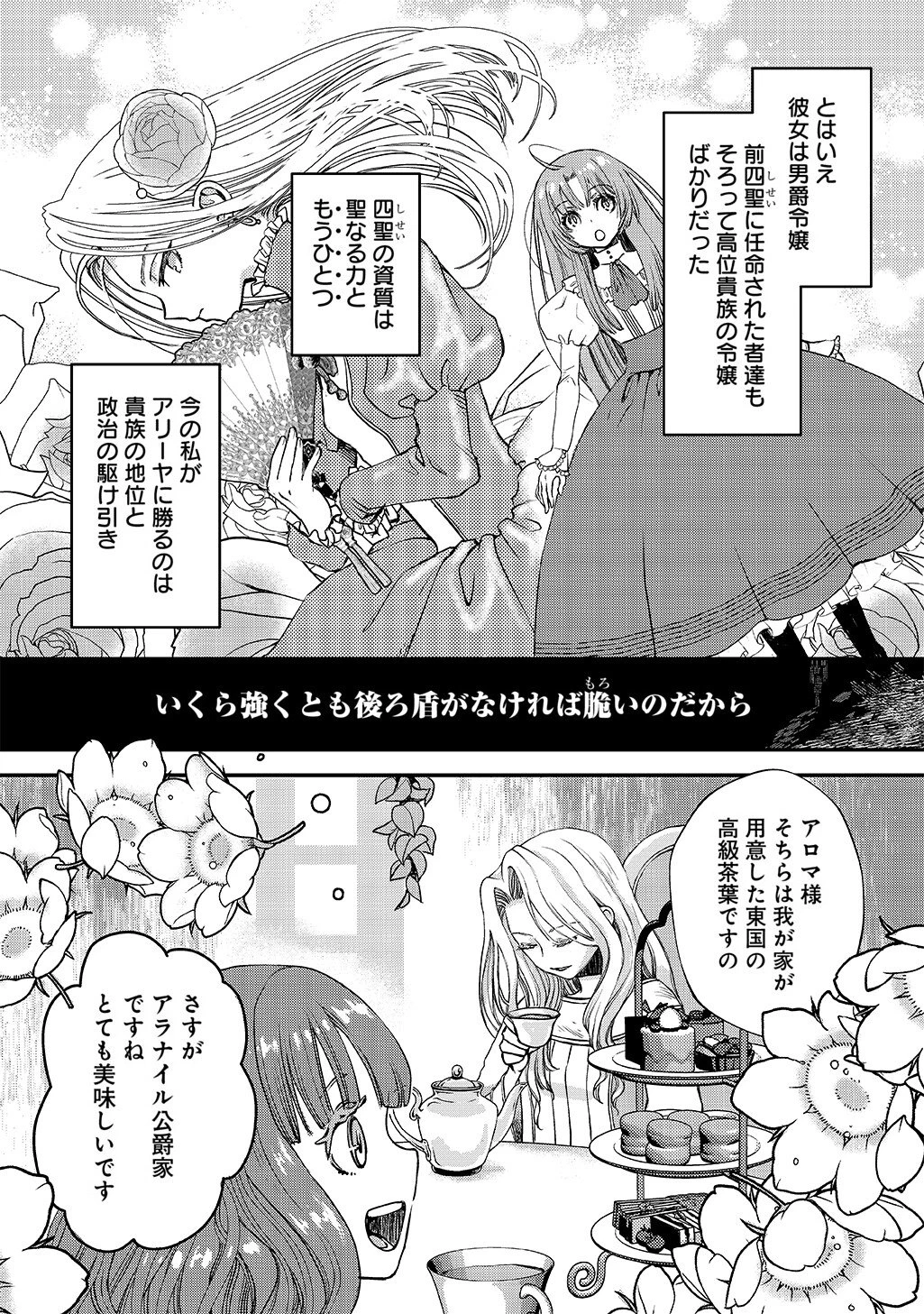 婚約破棄されました 本気出していいですよね THE COMIC 第10話 - 4
