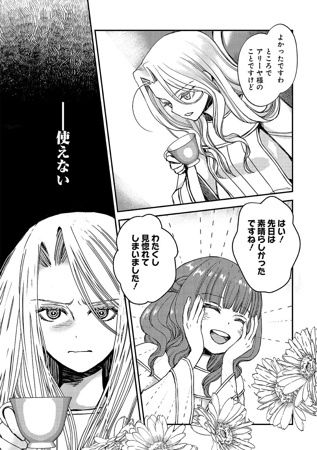 婚約破棄されました 本気出していいですよね THE COMIC 第10話 - 5
