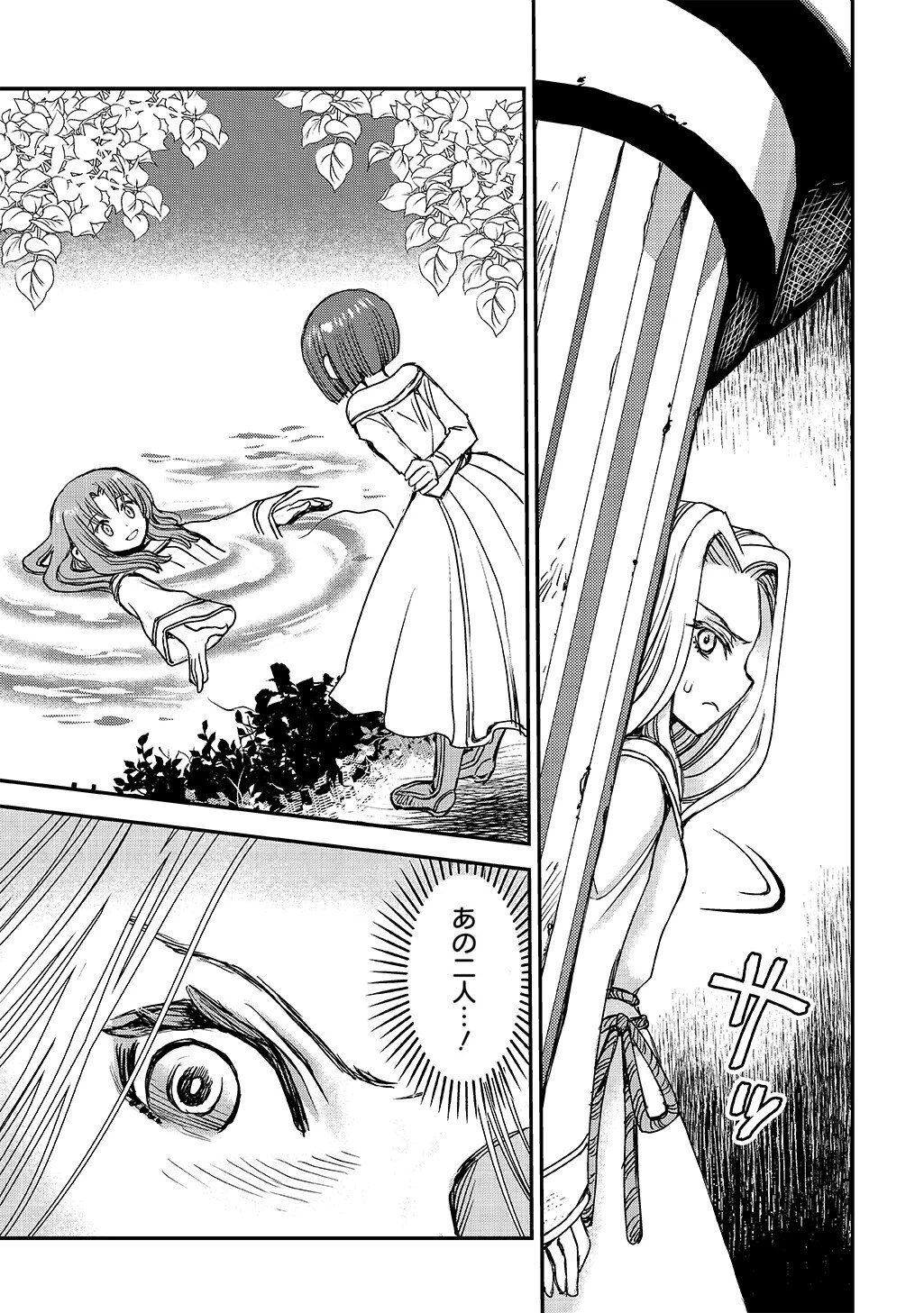 婚約破棄されました 本気出していいですよね THE COMIC 第10話 - 7