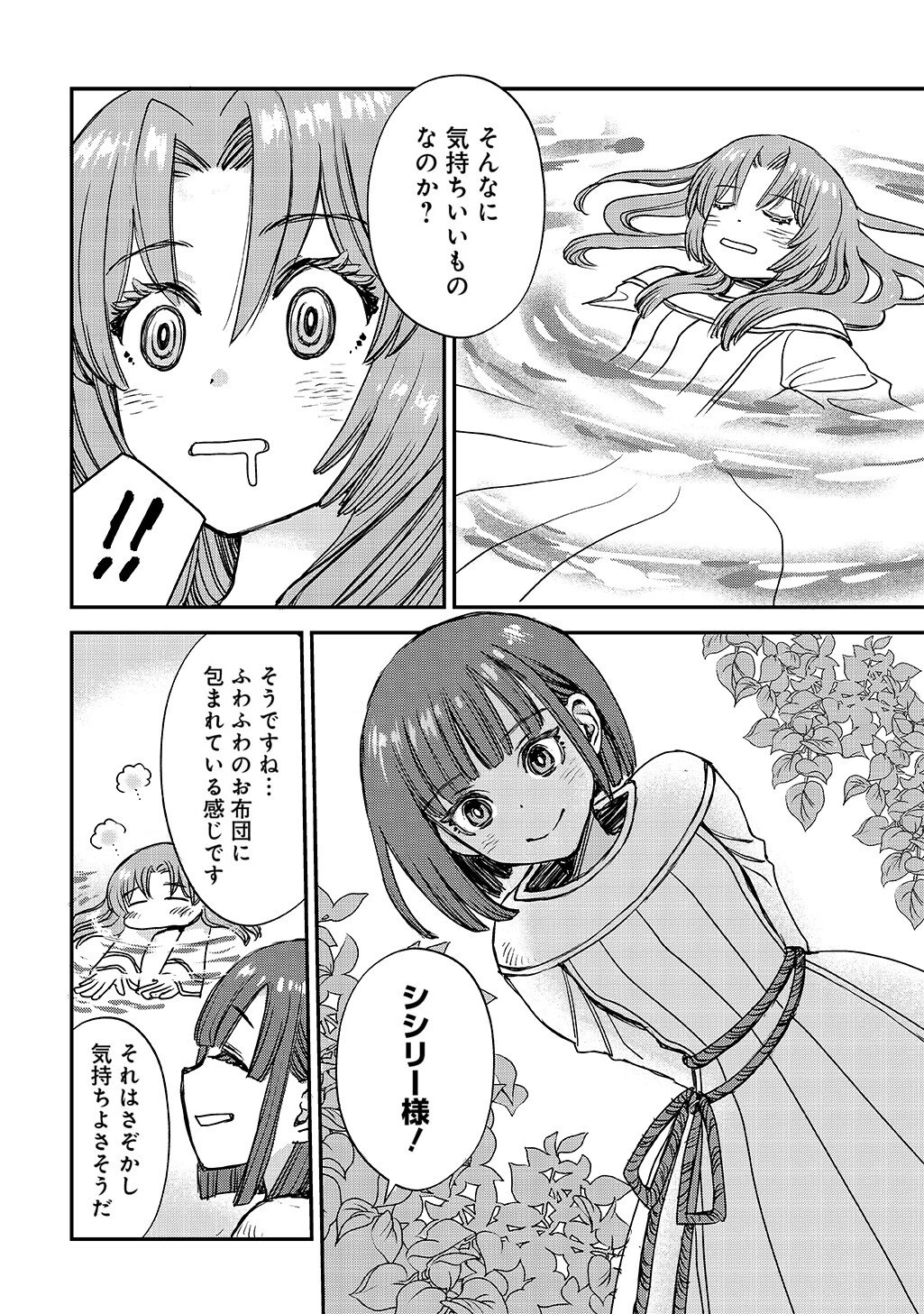 婚約破棄されました 本気出していいですよね THE COMIC 第10話 - 8