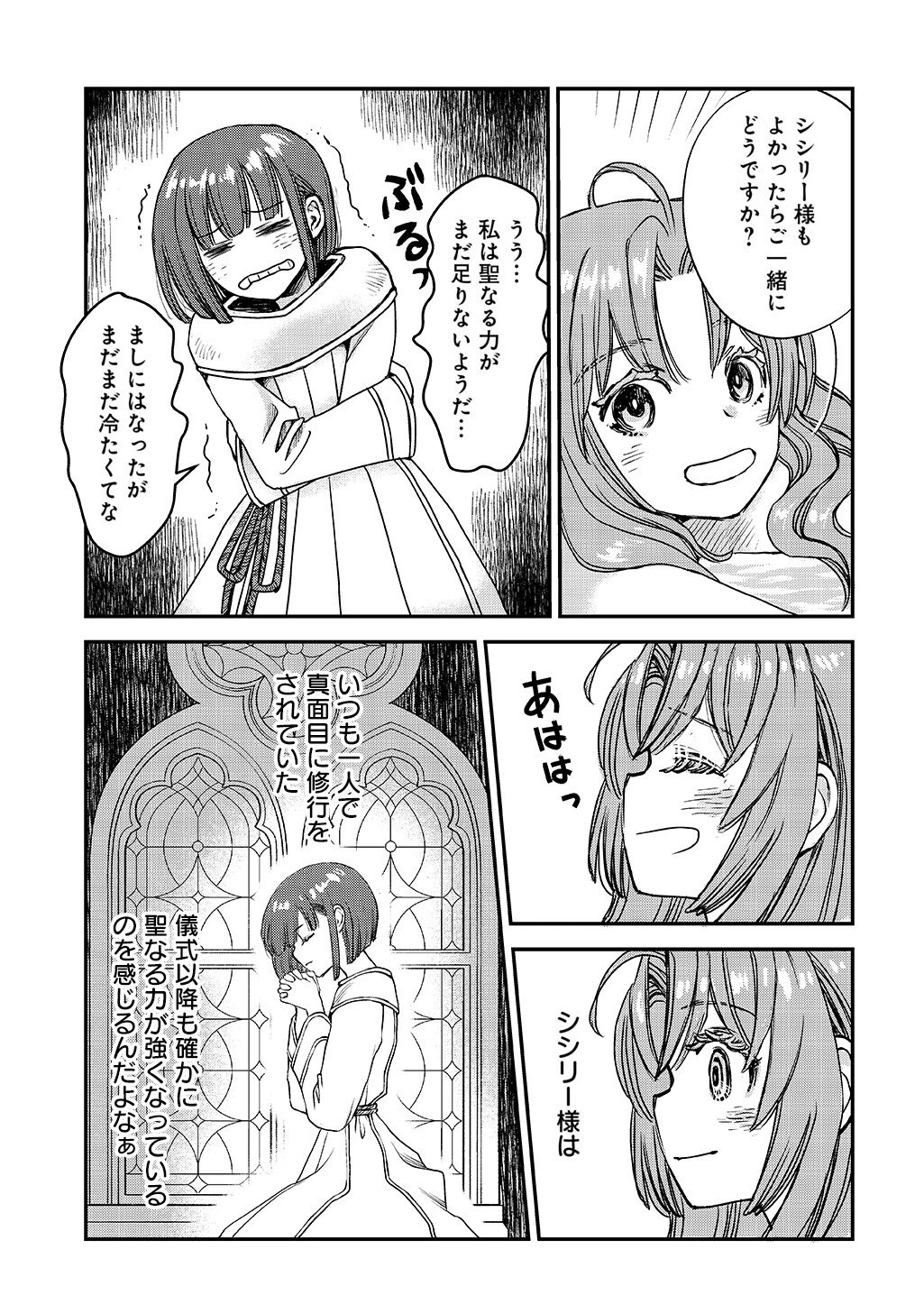 婚約破棄されました 本気出していいですよね THE COMIC 第10話 - 9