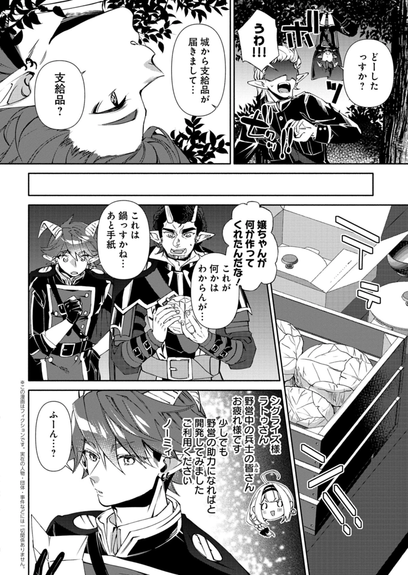 魔導細工師ノーミィの異世界クラフト生活 ～前世知識とチートなアイテムで、魔王城をどんどん快適にします!～ 第9話 - 2
