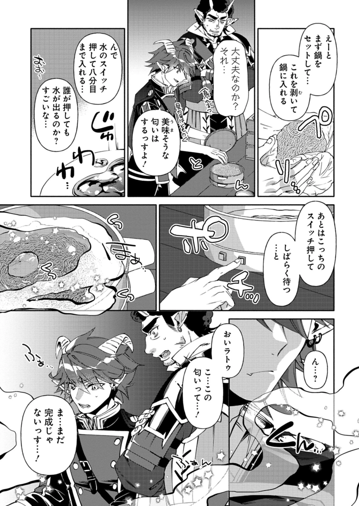 魔導細工師ノーミィの異世界クラフト生活 ～前世知識とチートなアイテムで、魔王城をどんどん快適にします!～ 第9話 - 3