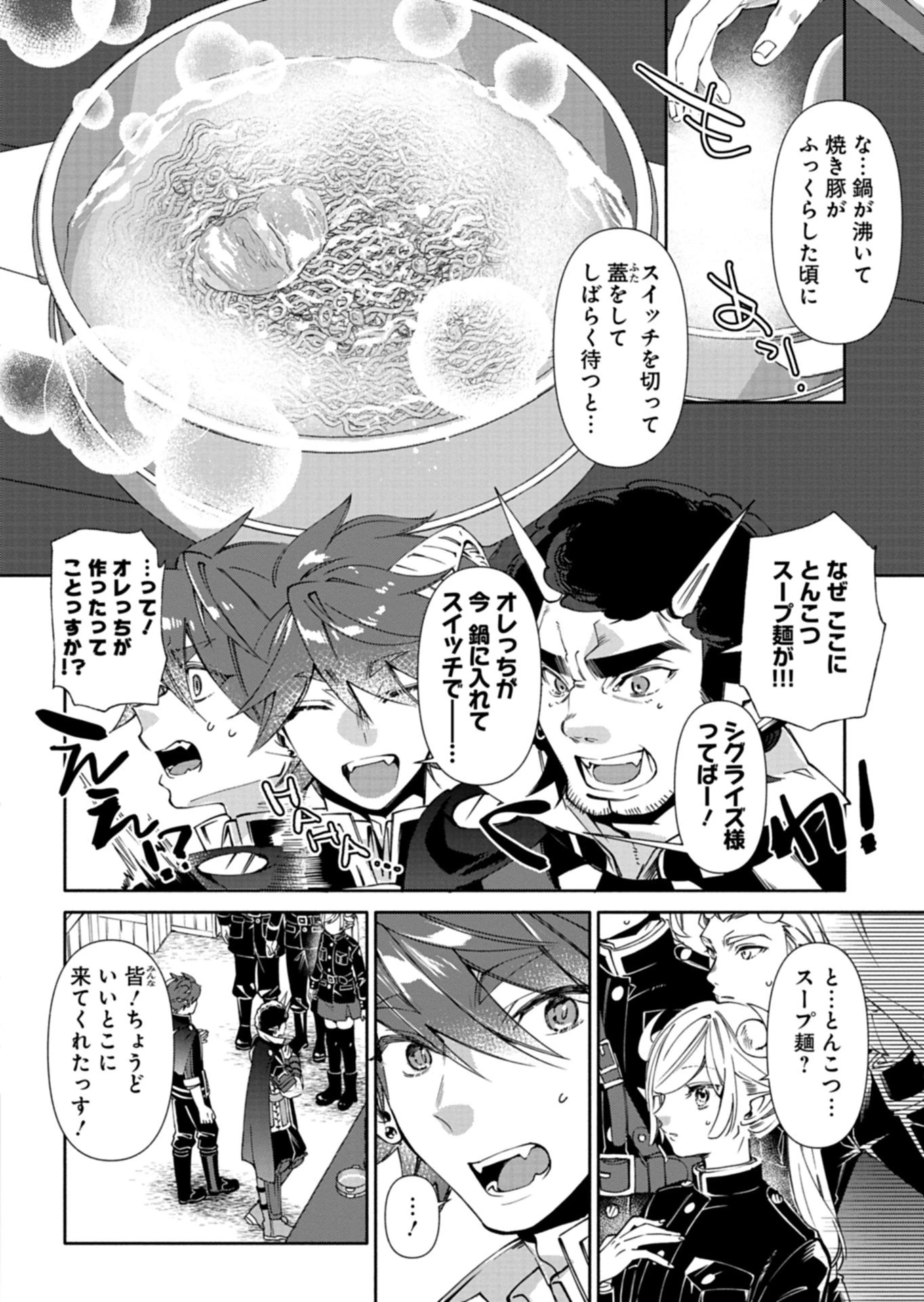 魔導細工師ノーミィの異世界クラフト生活 ～前世知識とチートなアイテムで、魔王城をどんどん快適にします!～ 第9話 - 4