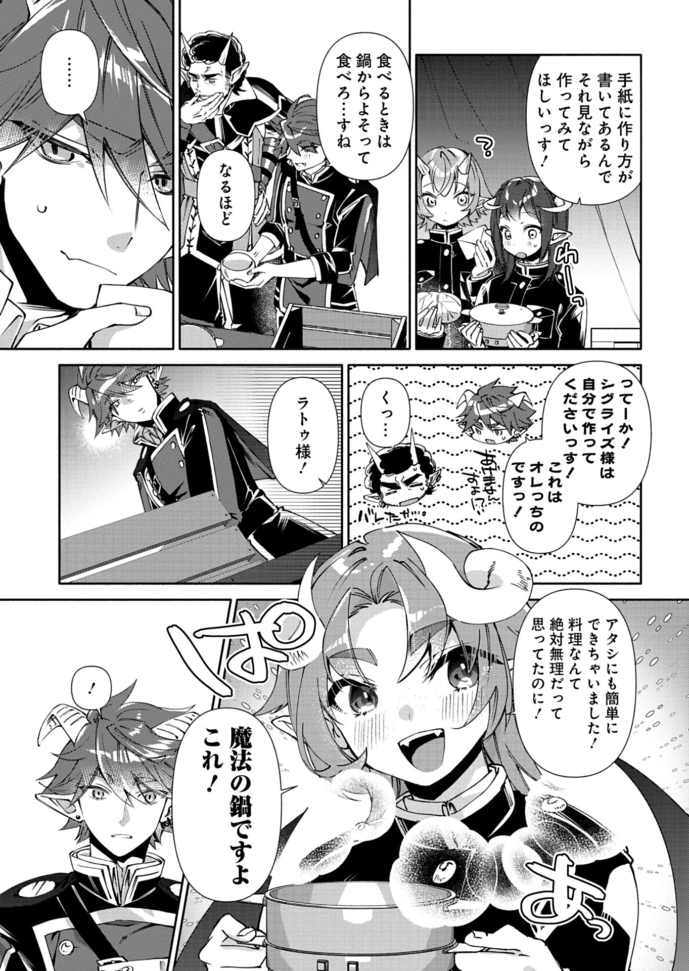 魔導細工師ノーミィの異世界クラフト生活 ～前世知識とチートなアイテムで、魔王城をどんどん快適にします!～ 第9話 - 5