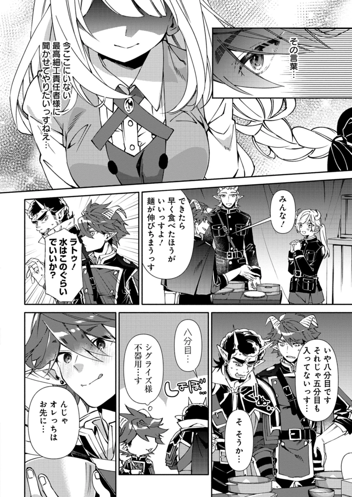 魔導細工師ノーミィの異世界クラフト生活 ～前世知識とチートなアイテムで、魔王城をどんどん快適にします!～ 第9話 - 6