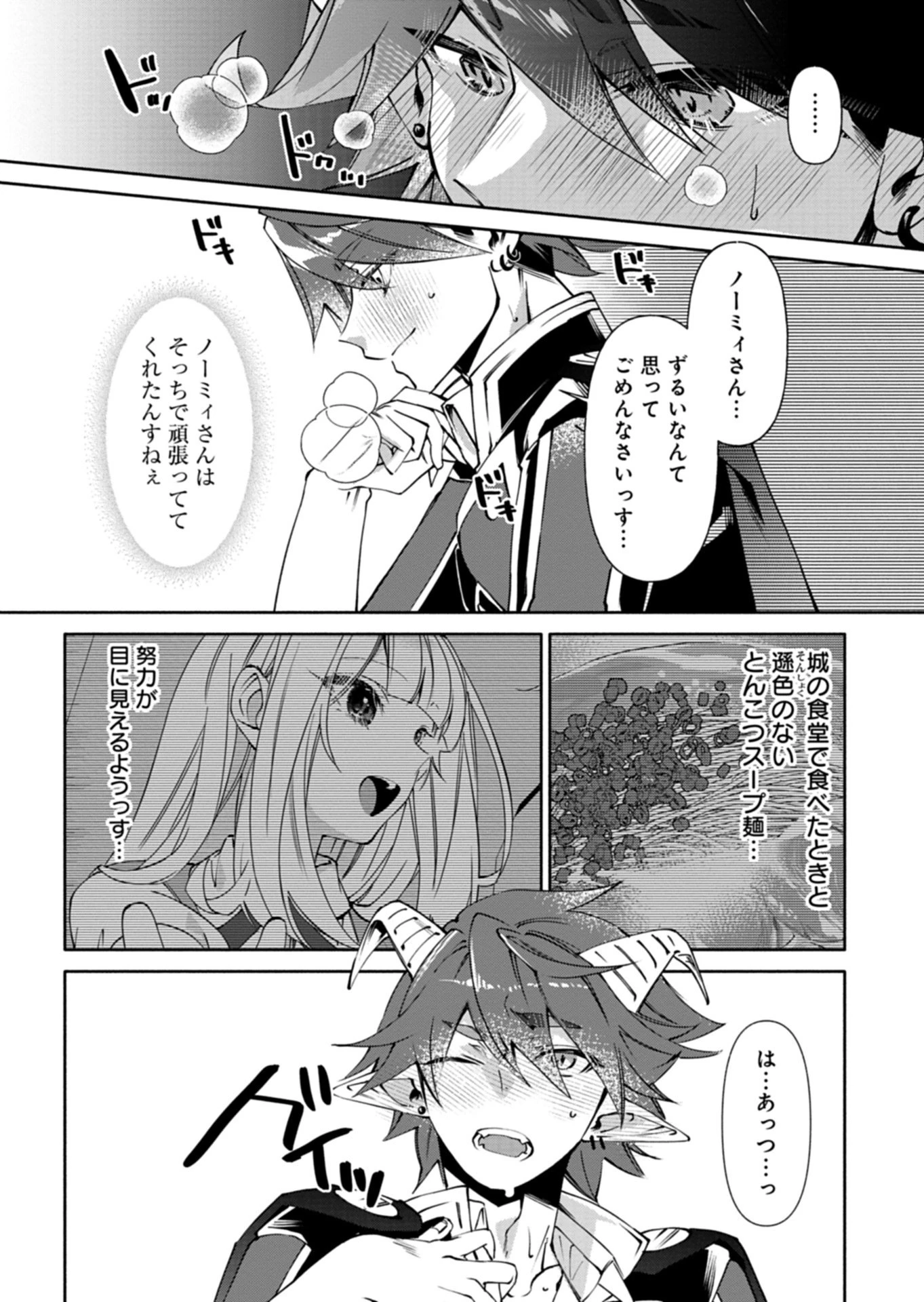 魔導細工師ノーミィの異世界クラフト生活 ～前世知識とチートなアイテムで、魔王城をどんどん快適にします!～ 第9話 - 8