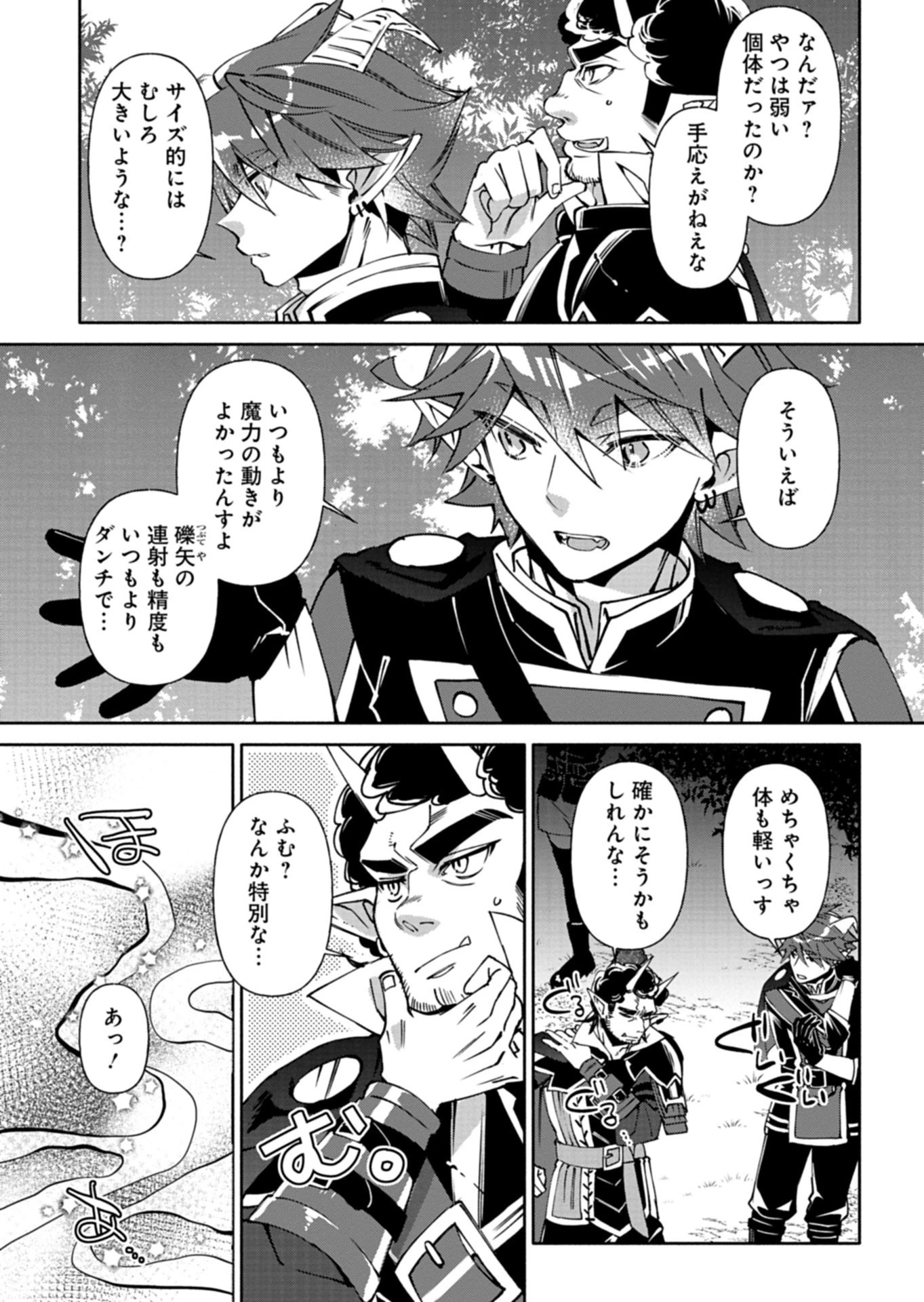 魔導細工師ノーミィの異世界クラフト生活 ～前世知識とチートなアイテムで、魔王城をどんどん快適にします!～ 第9話 - 15