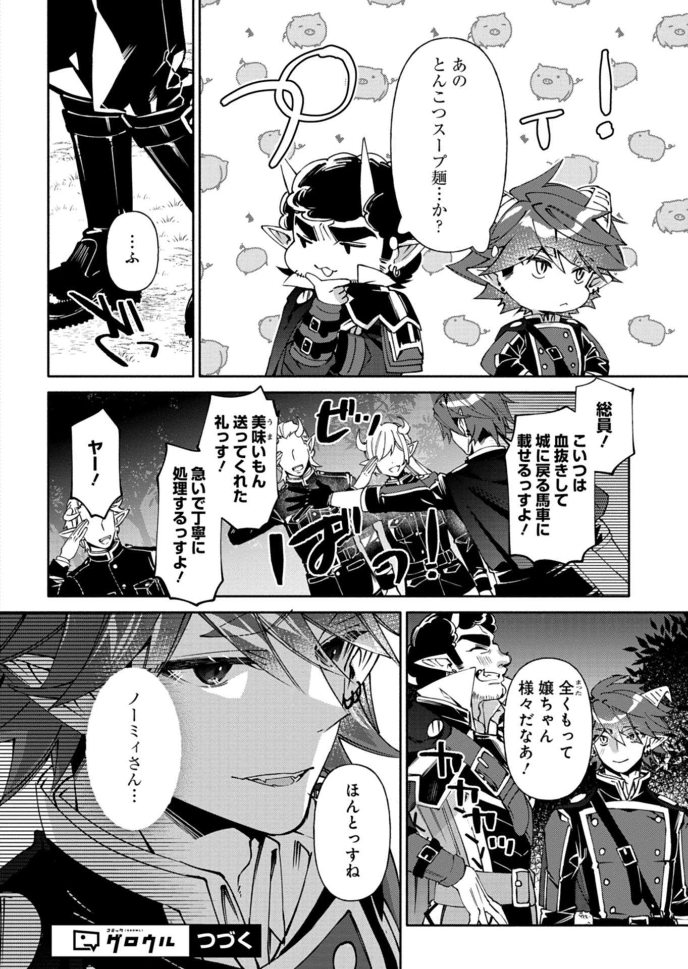 魔導細工師ノーミィの異世界クラフト生活 ～前世知識とチートなアイテムで、魔王城をどんどん快適にします!～ 第9話 - 16