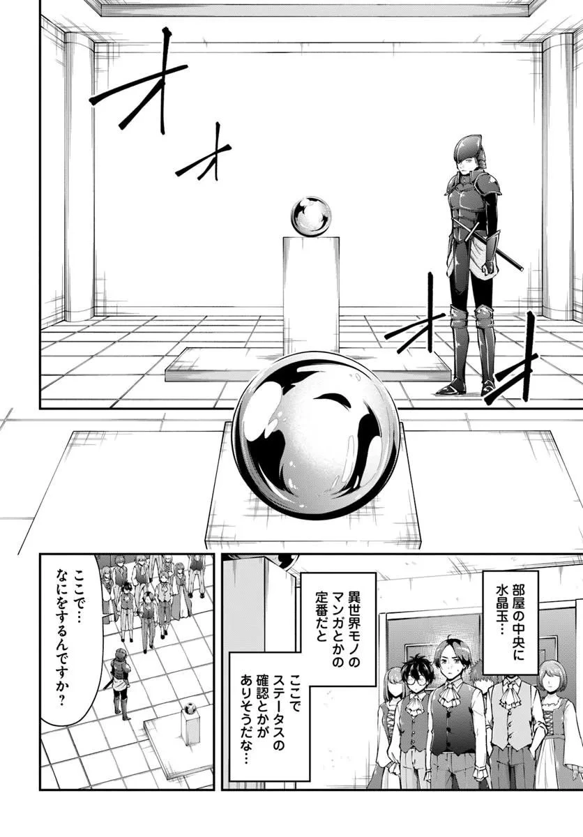 クラスメイトは異世界転移なのに私は異世界転生 第8話 - 2