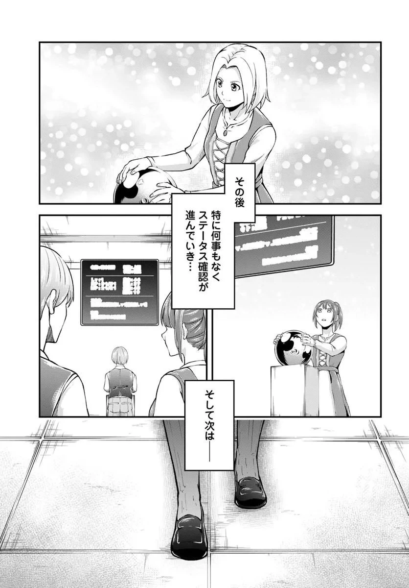 クラスメイトは異世界転移なのに私は異世界転生 第8話 - 15