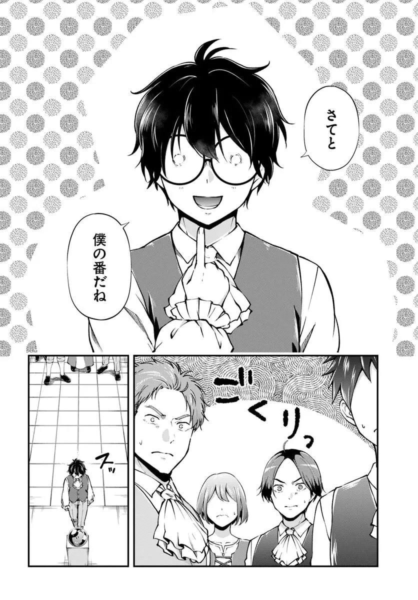 クラスメイトは異世界転移なのに私は異世界転生 第8話 - 16