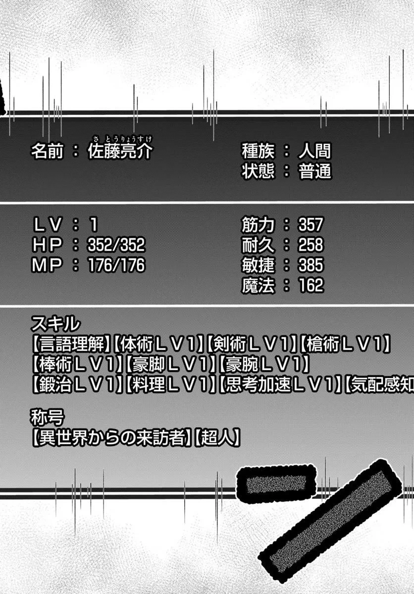 クラスメイトは異世界転移なのに私は異世界転生 第8話 - 18