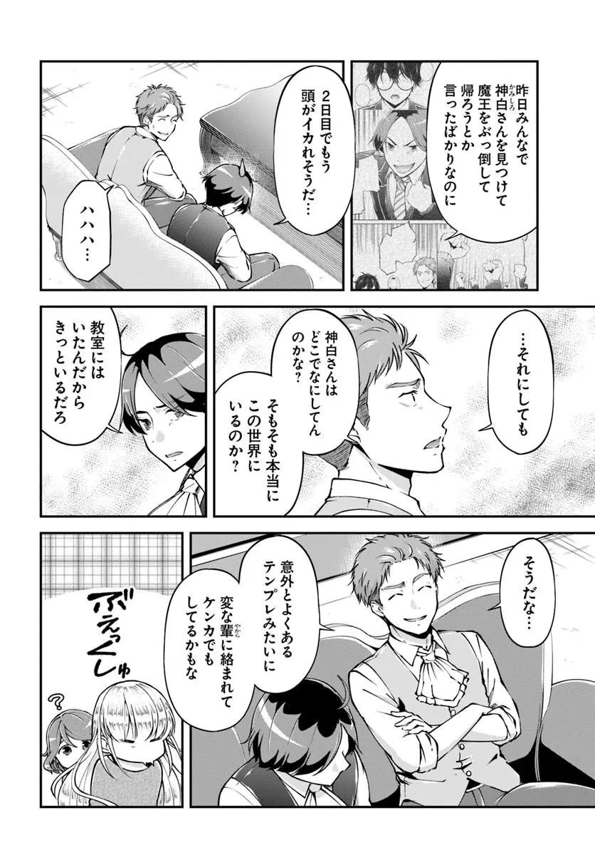 クラスメイトは異世界転移なのに私は異世界転生 第8話 - 24