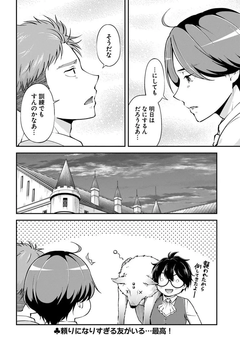 クラスメイトは異世界転移なのに私は異世界転生 第8話 - 26