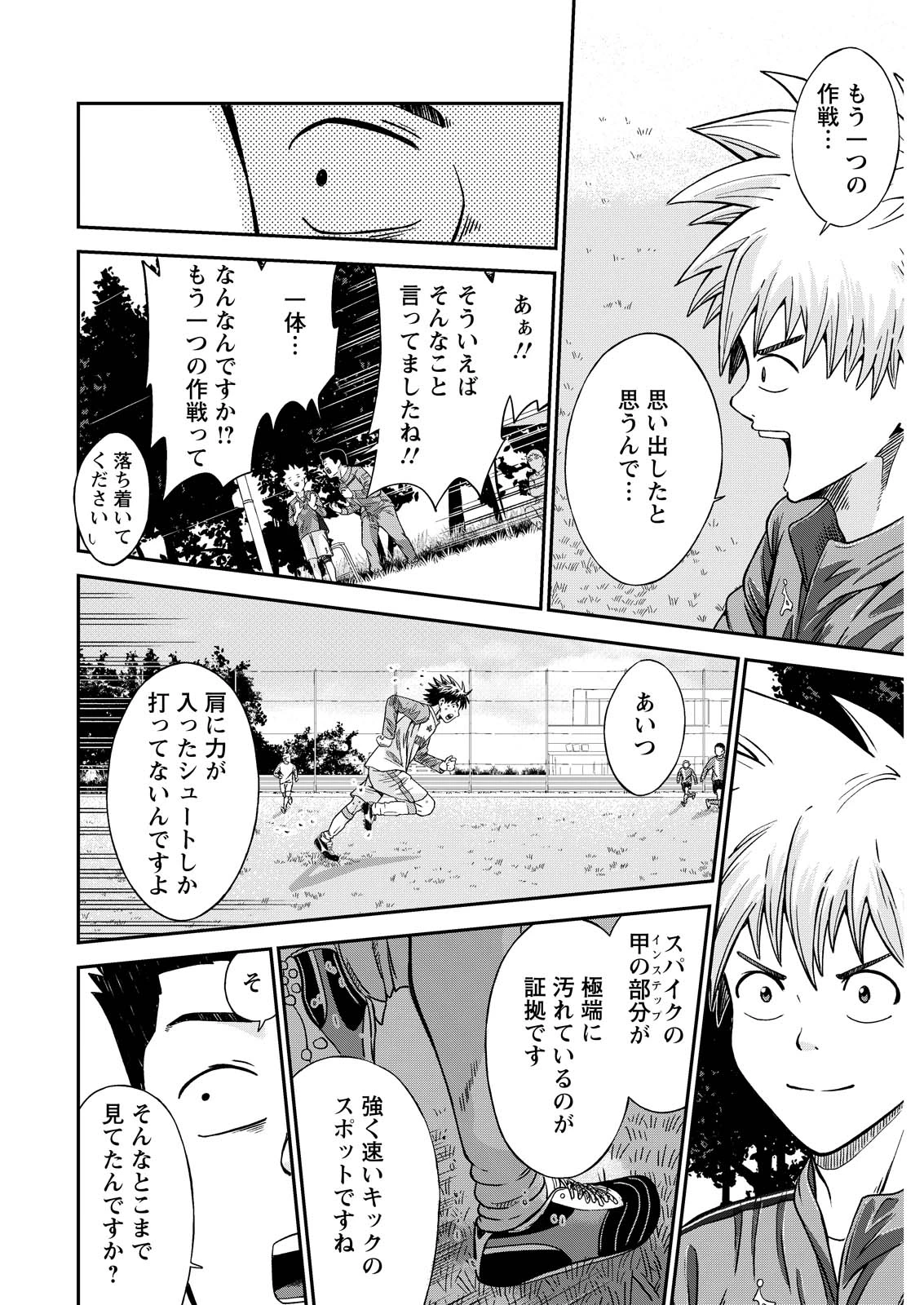 ヴィトーリアの監督 第6話 - 4