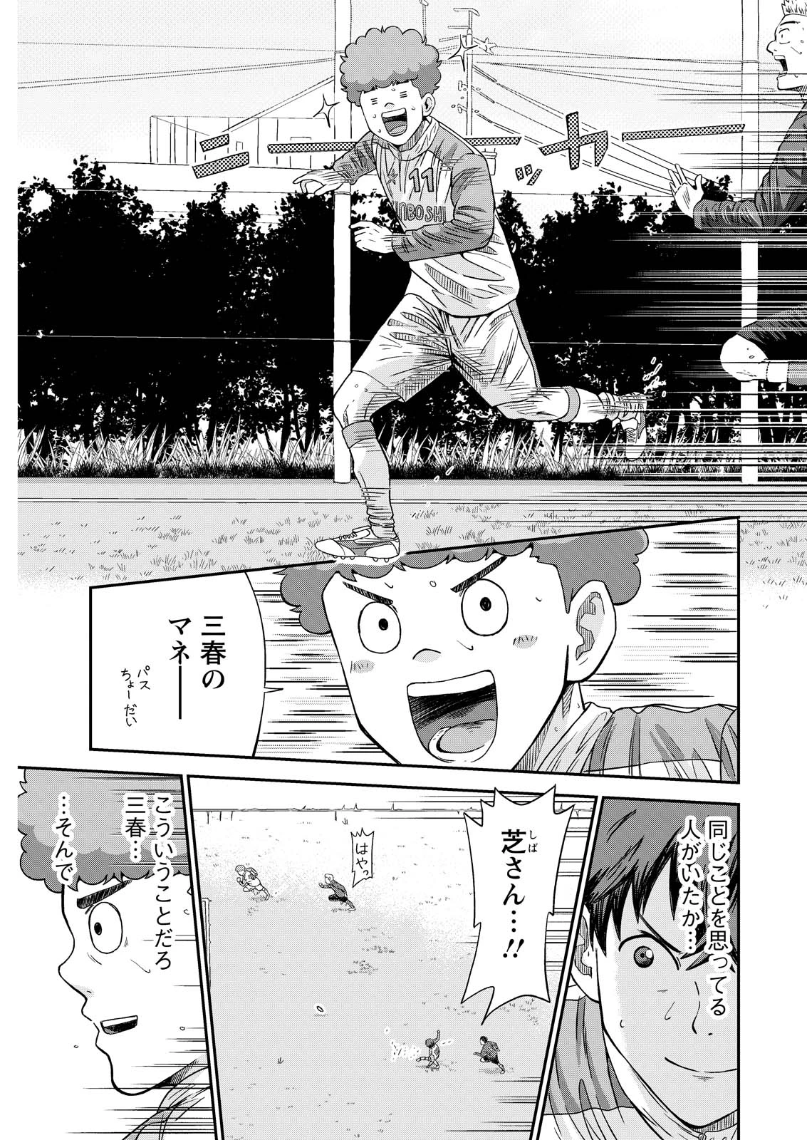 ヴィトーリアの監督 第6話 - 11