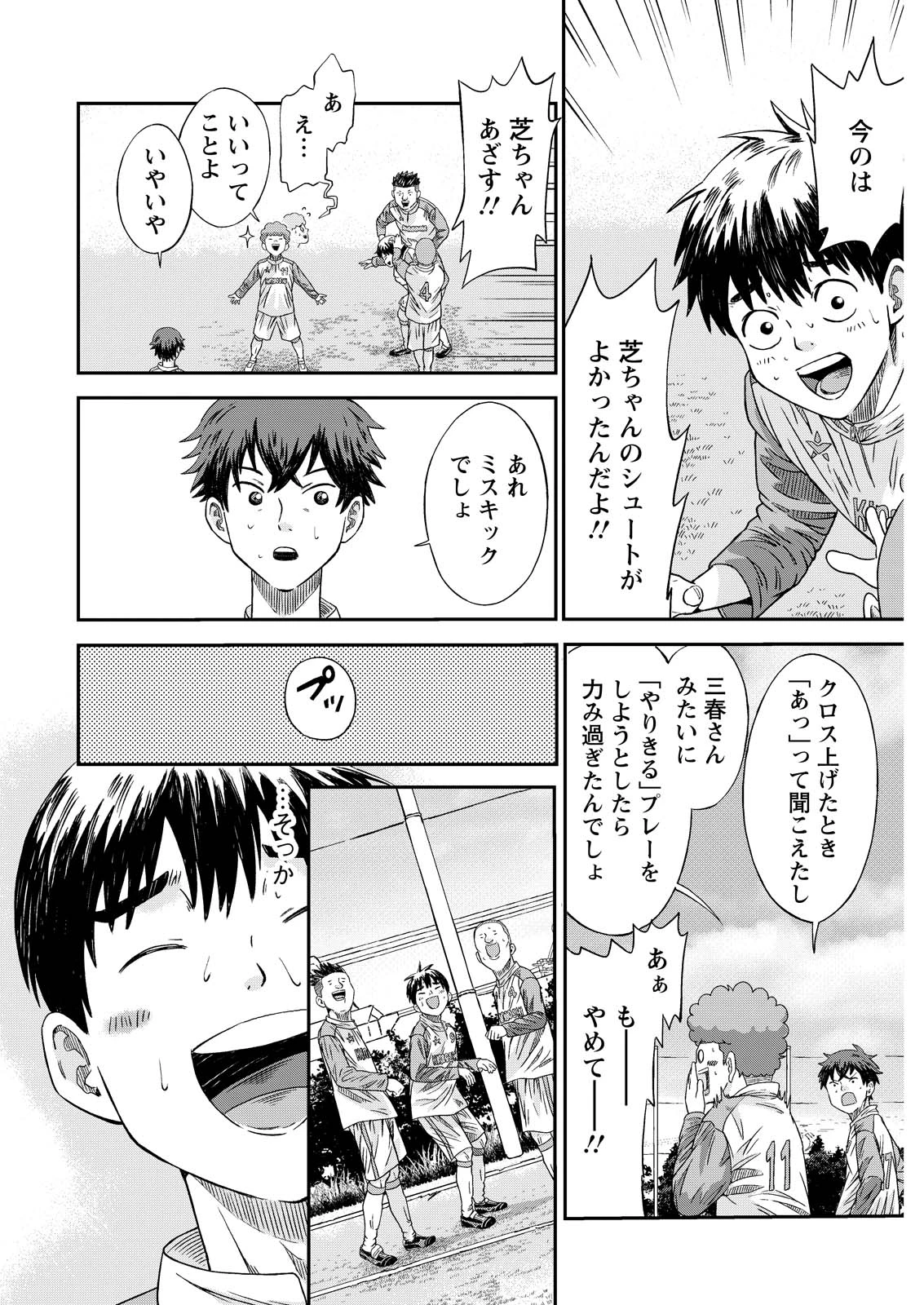 ヴィトーリアの監督 第6話 - 14