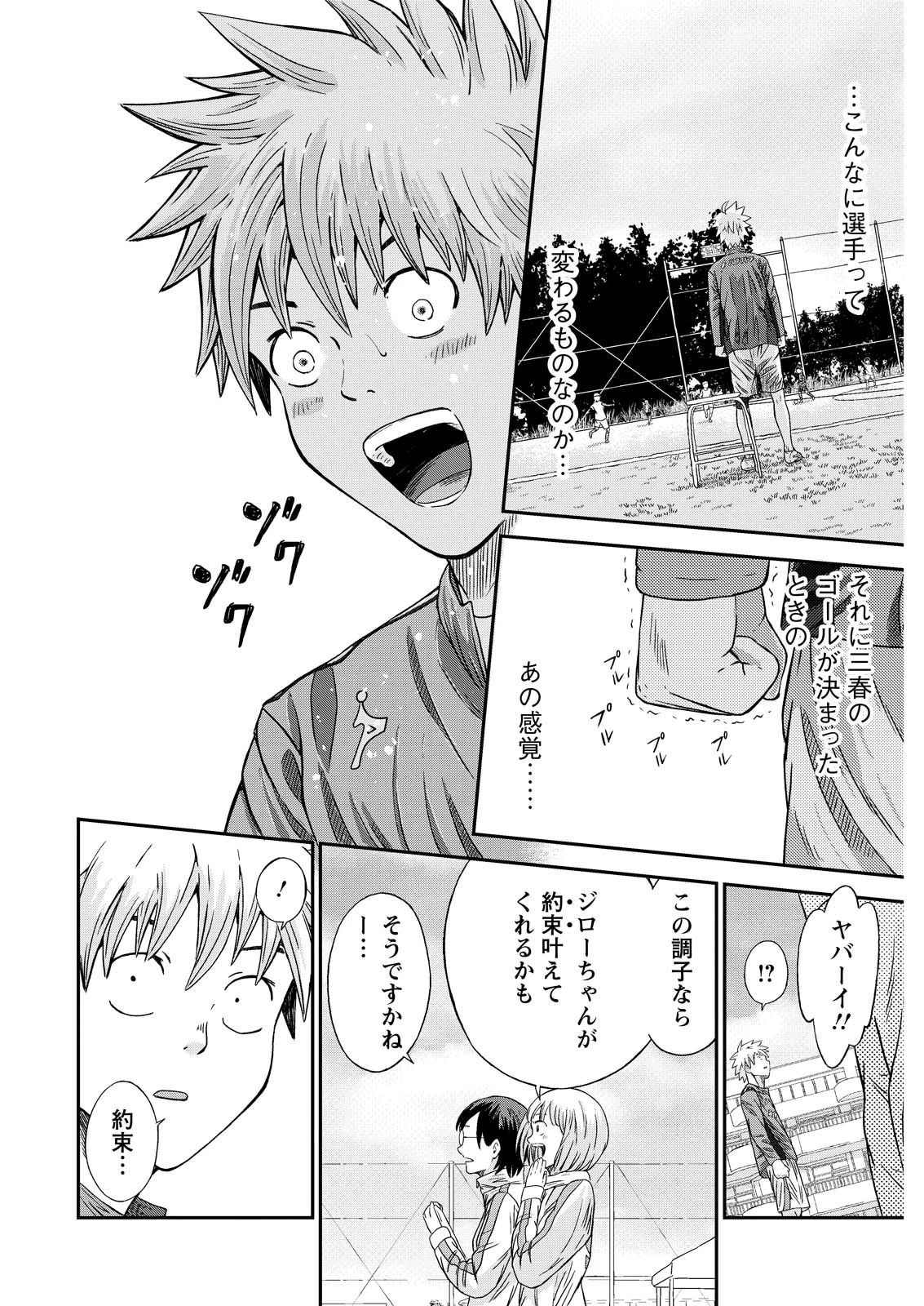ヴィトーリアの監督 第6話 - 16