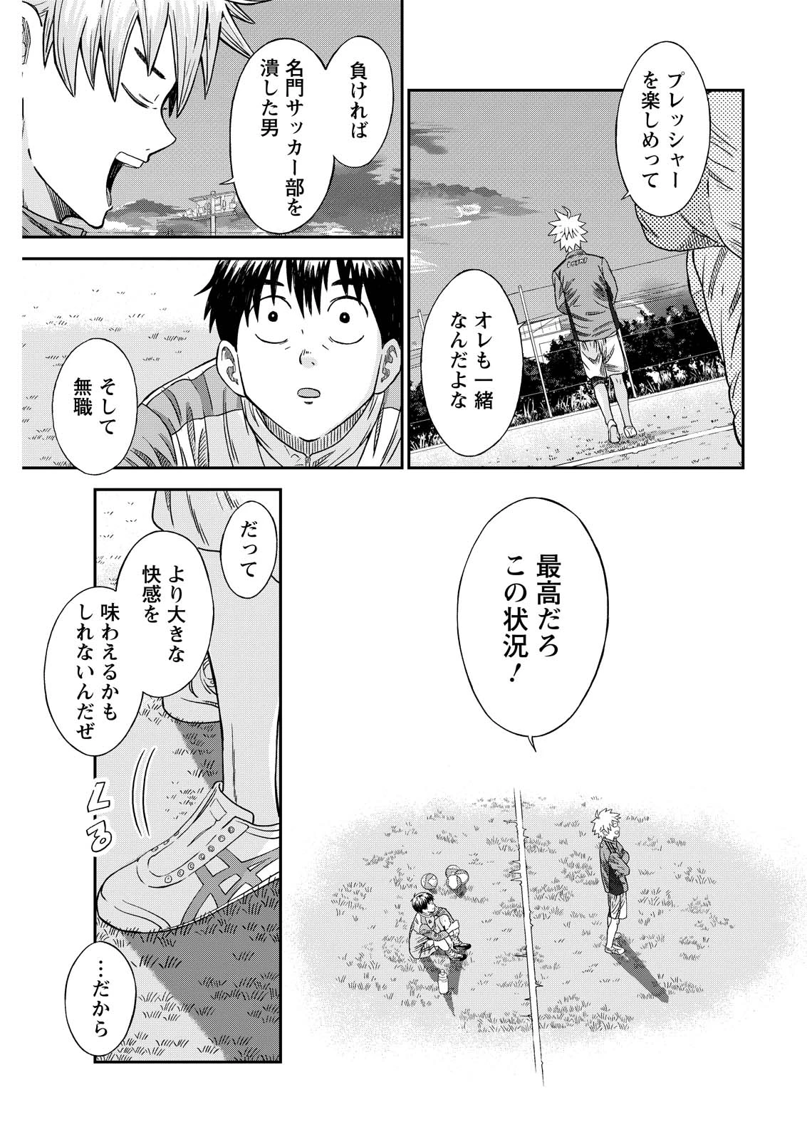 ヴィトーリアの監督 第6話 - 21