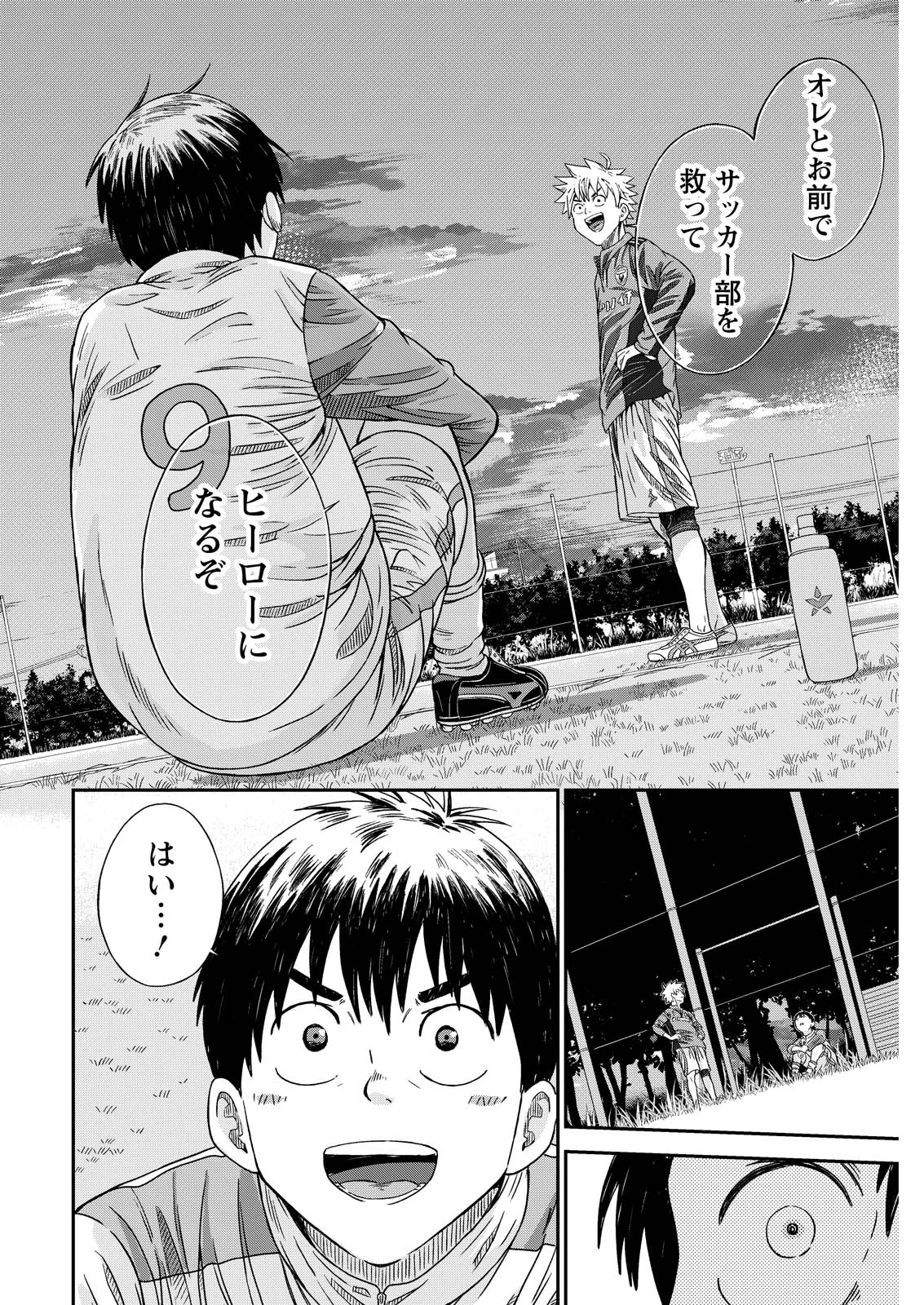 ヴィトーリアの監督 第6話 - 22