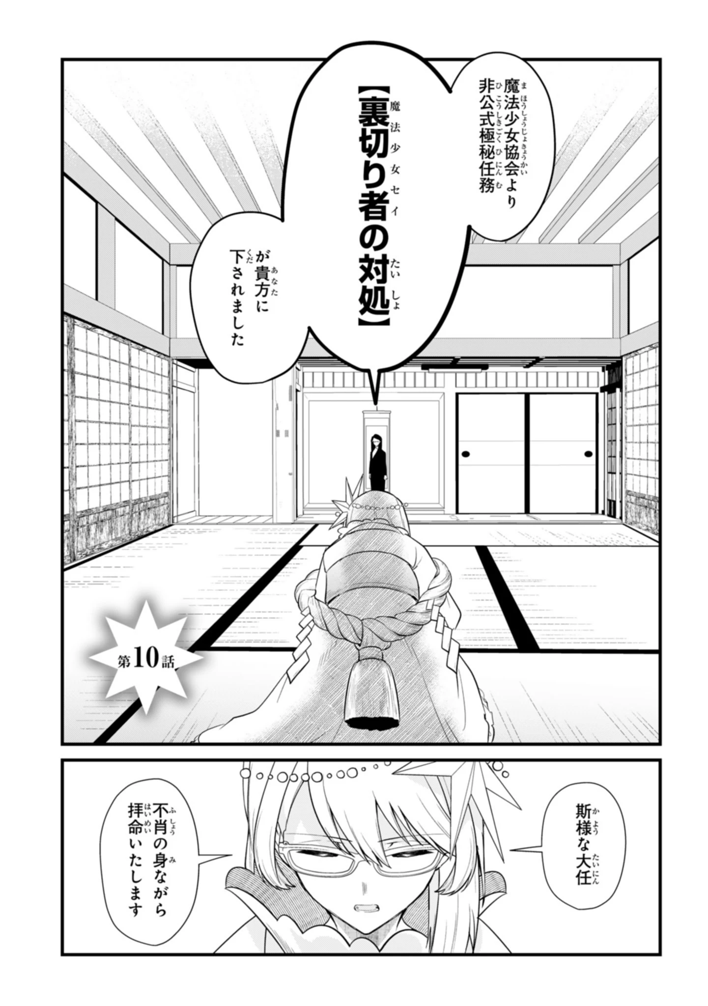 即オチ魔法少女セイ 第10話 - 1